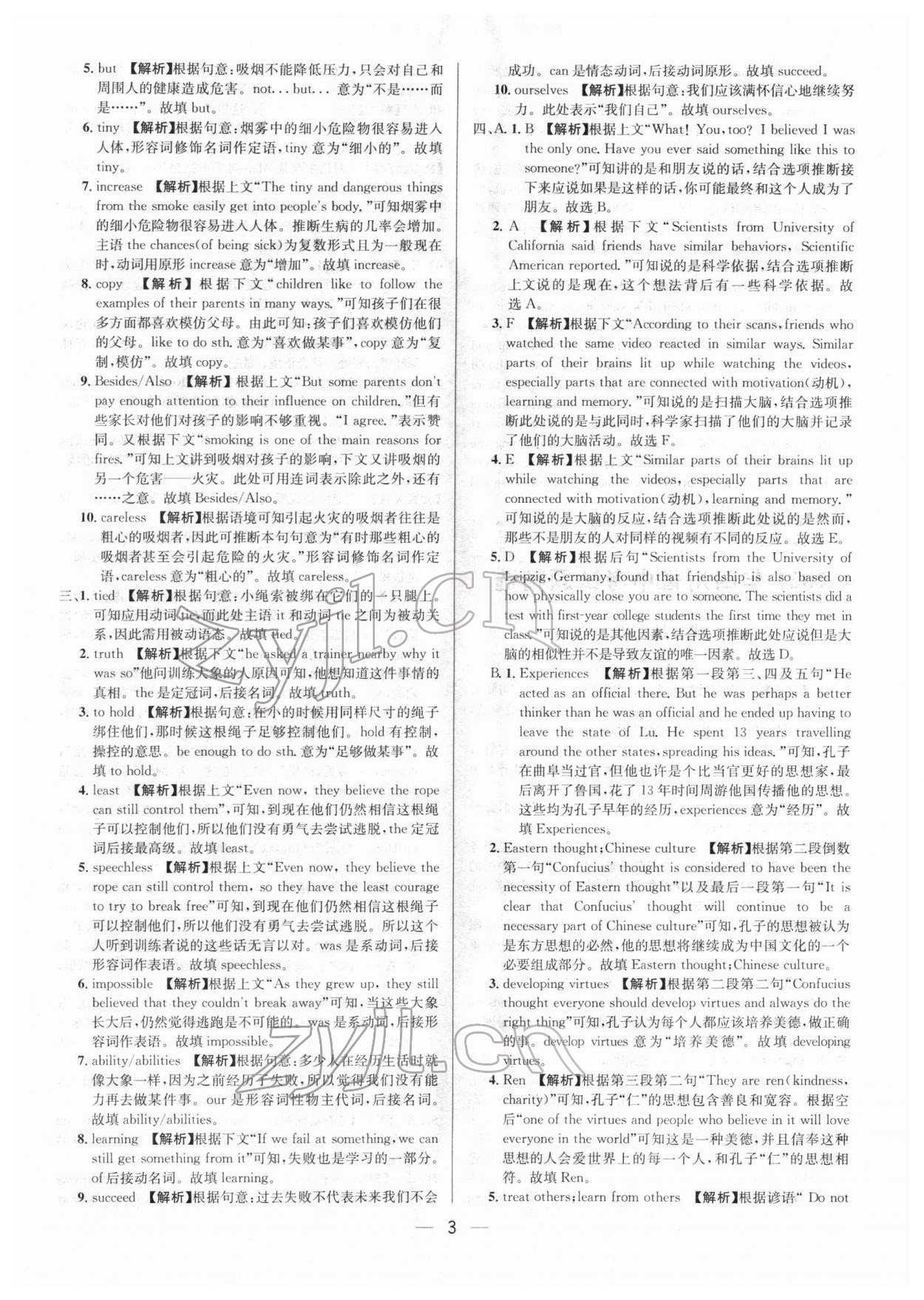 2022年中考必備英語南方出版社 參考答案第3頁