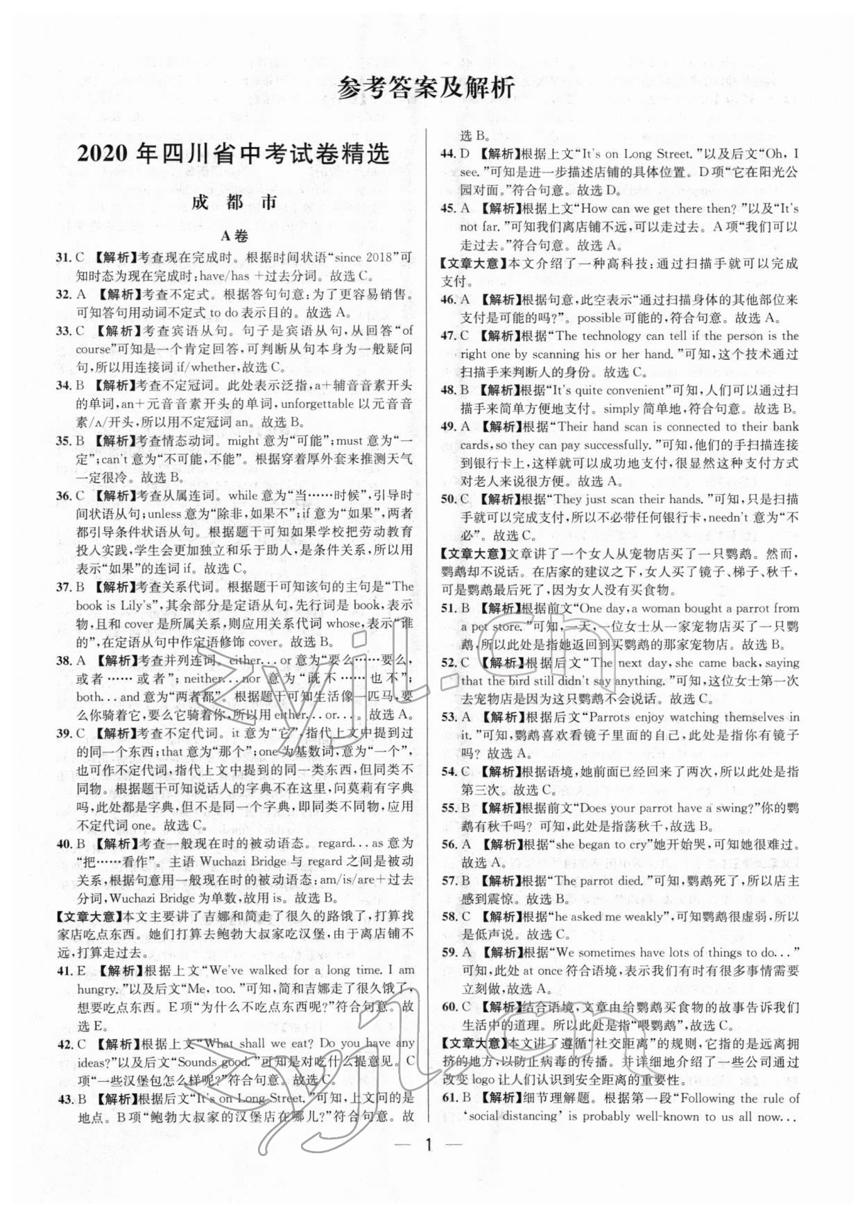 2022年中考必備英語南方出版社 參考答案第1頁