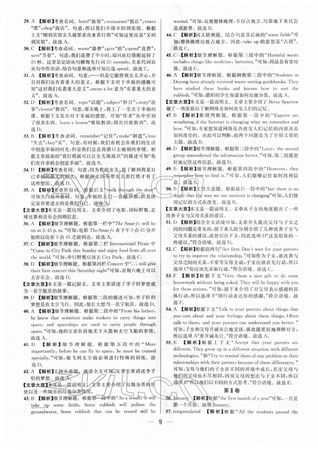 2022年中考必備英語南方出版社 參考答案第9頁