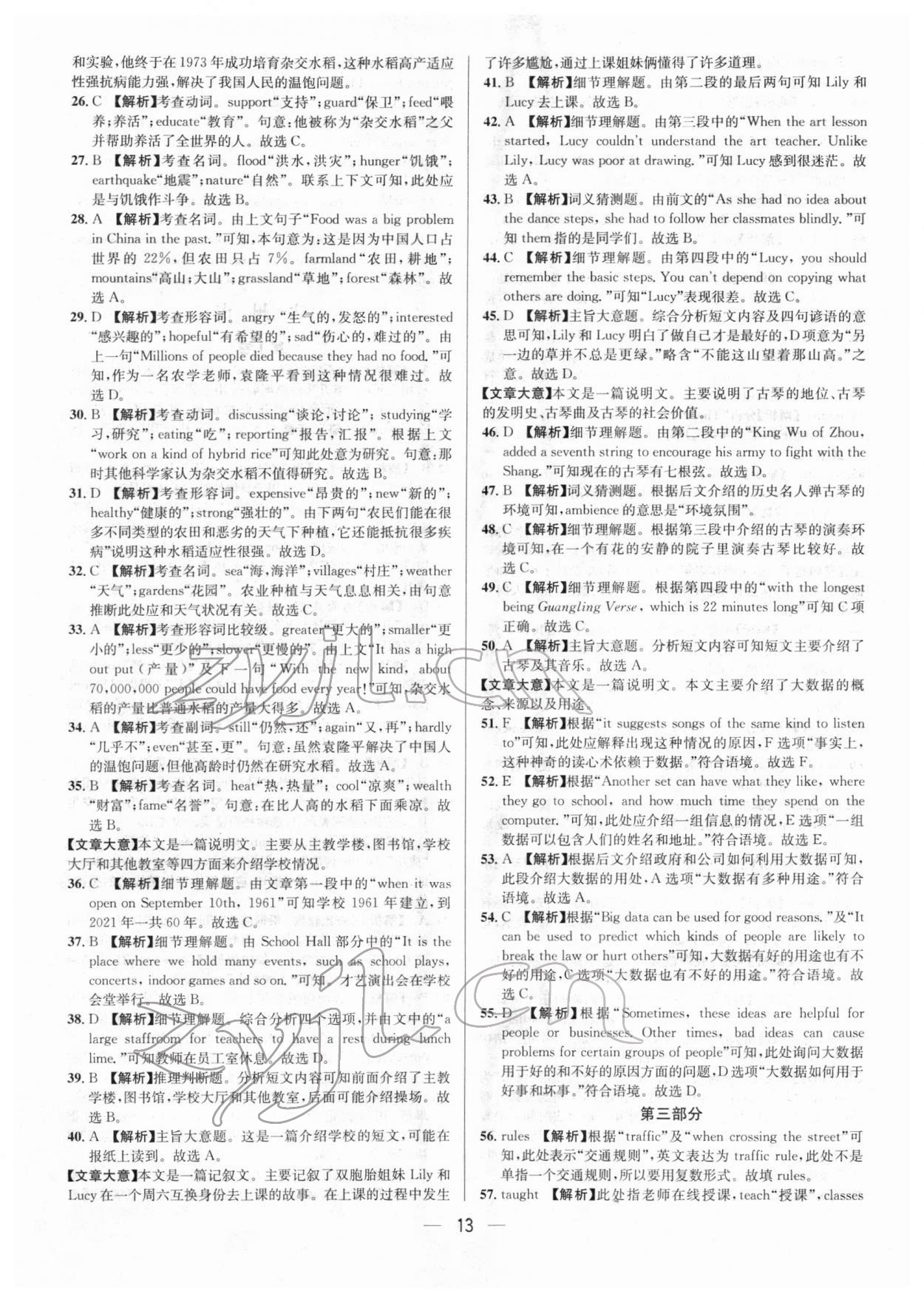 2022年中考必備英語南方出版社 參考答案第13頁