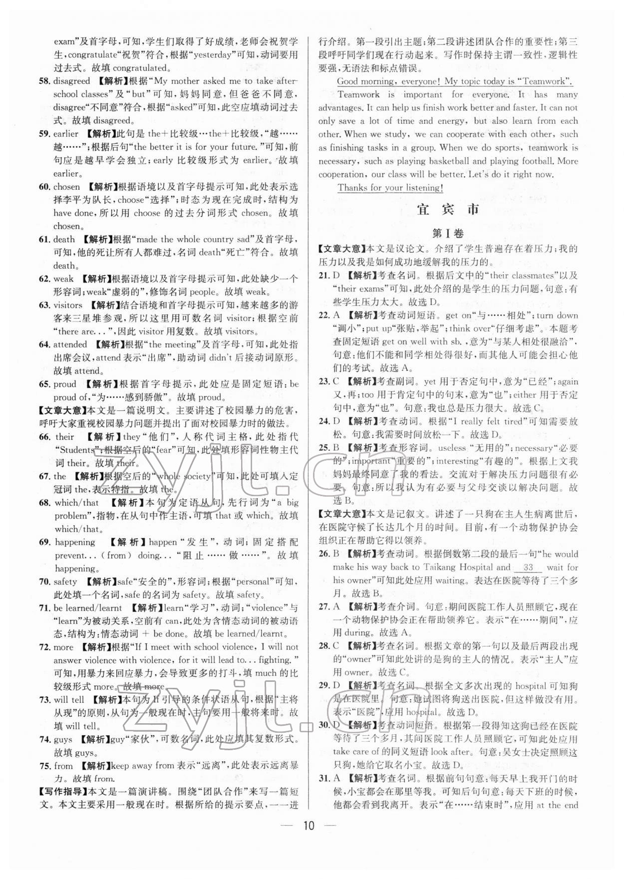 2022年中考必備英語南方出版社 參考答案第10頁