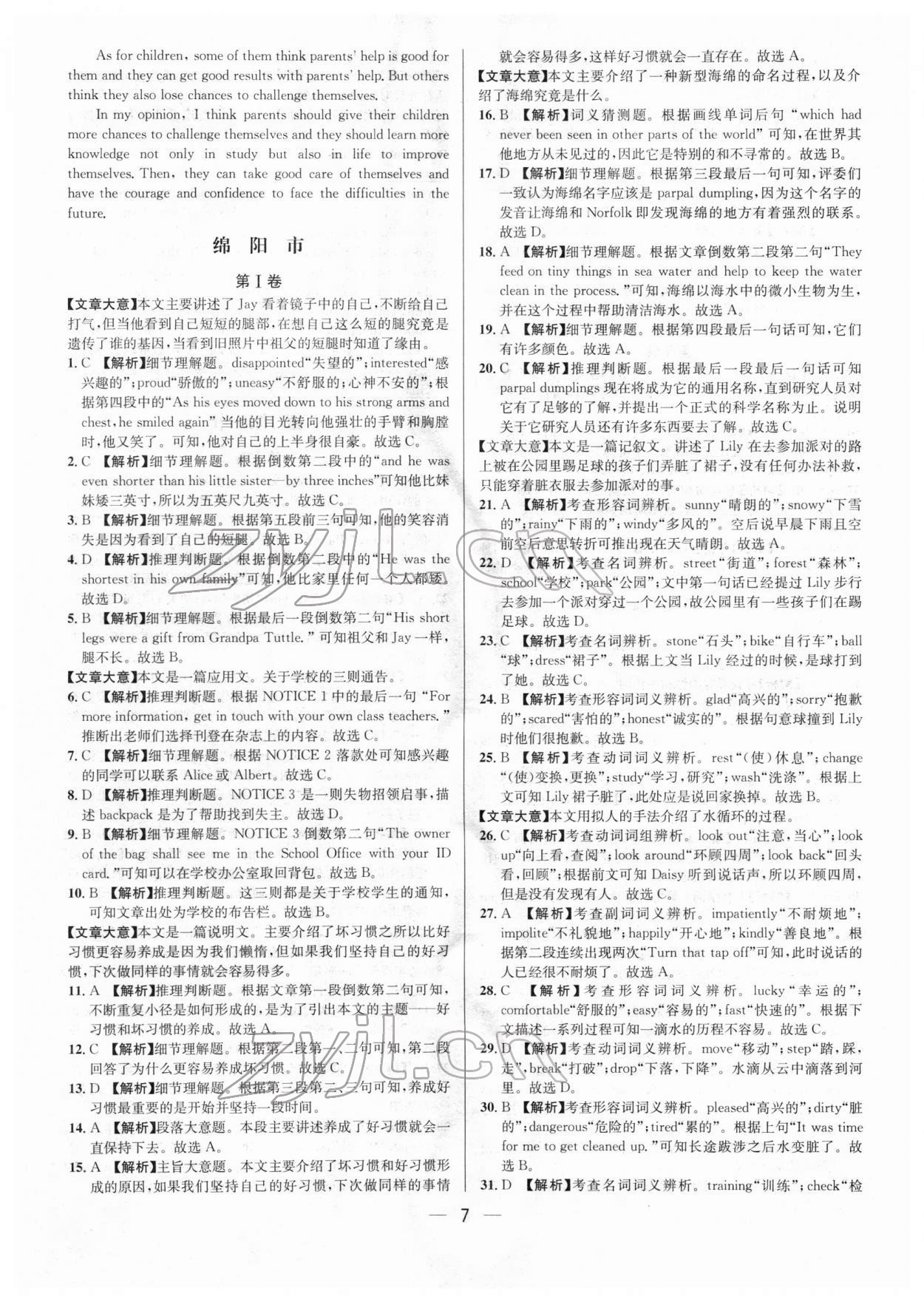 2022年中考必備英語南方出版社 參考答案第7頁