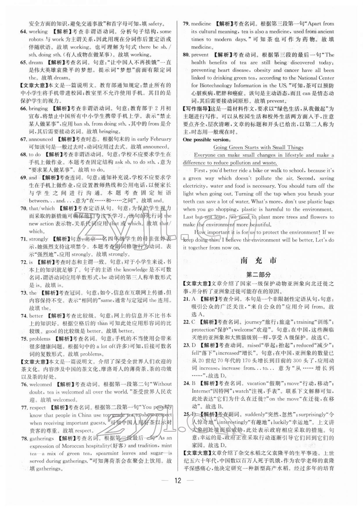 2022年中考必備英語南方出版社 參考答案第12頁