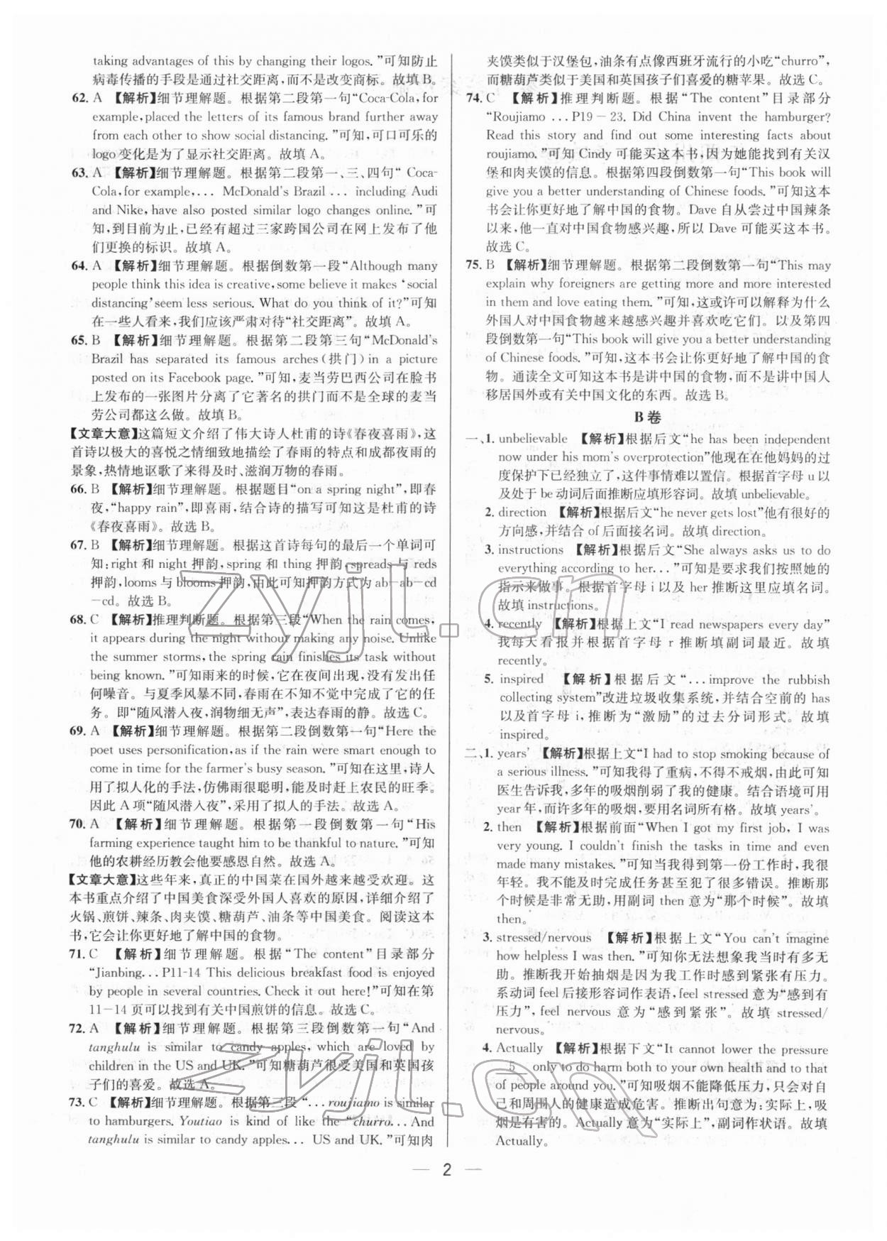 2022年中考必備英語南方出版社 參考答案第2頁