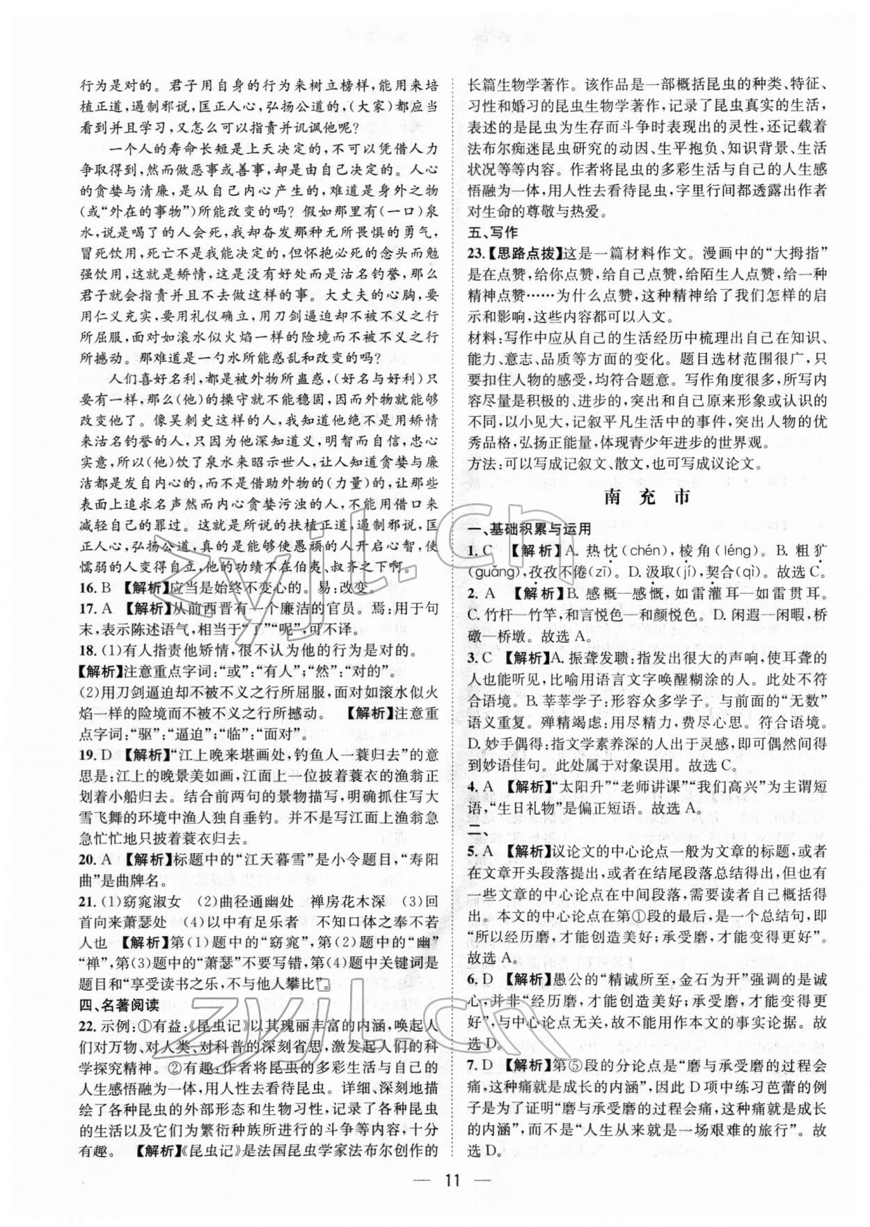 2022年中考必備語文南方出版社 參考答案第11頁