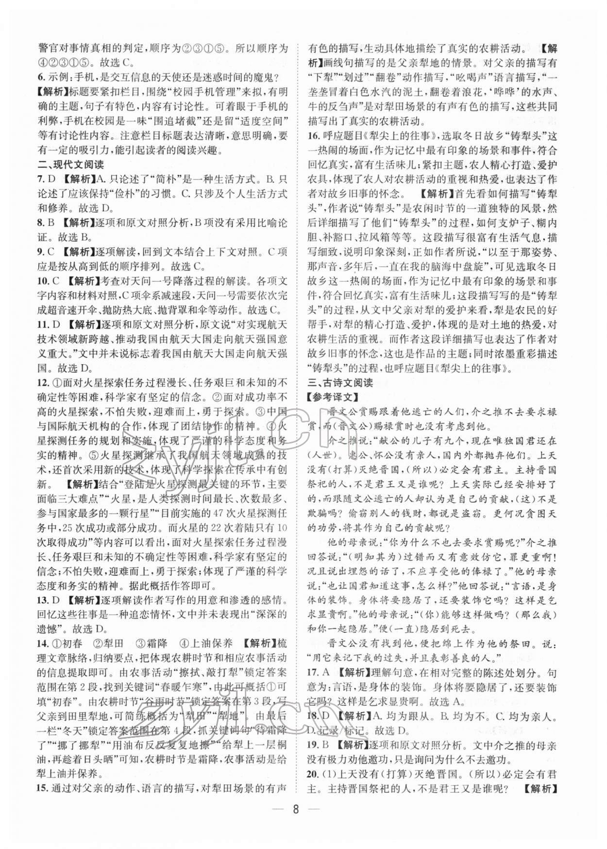 2022年中考必備語(yǔ)文南方出版社 參考答案第8頁(yè)