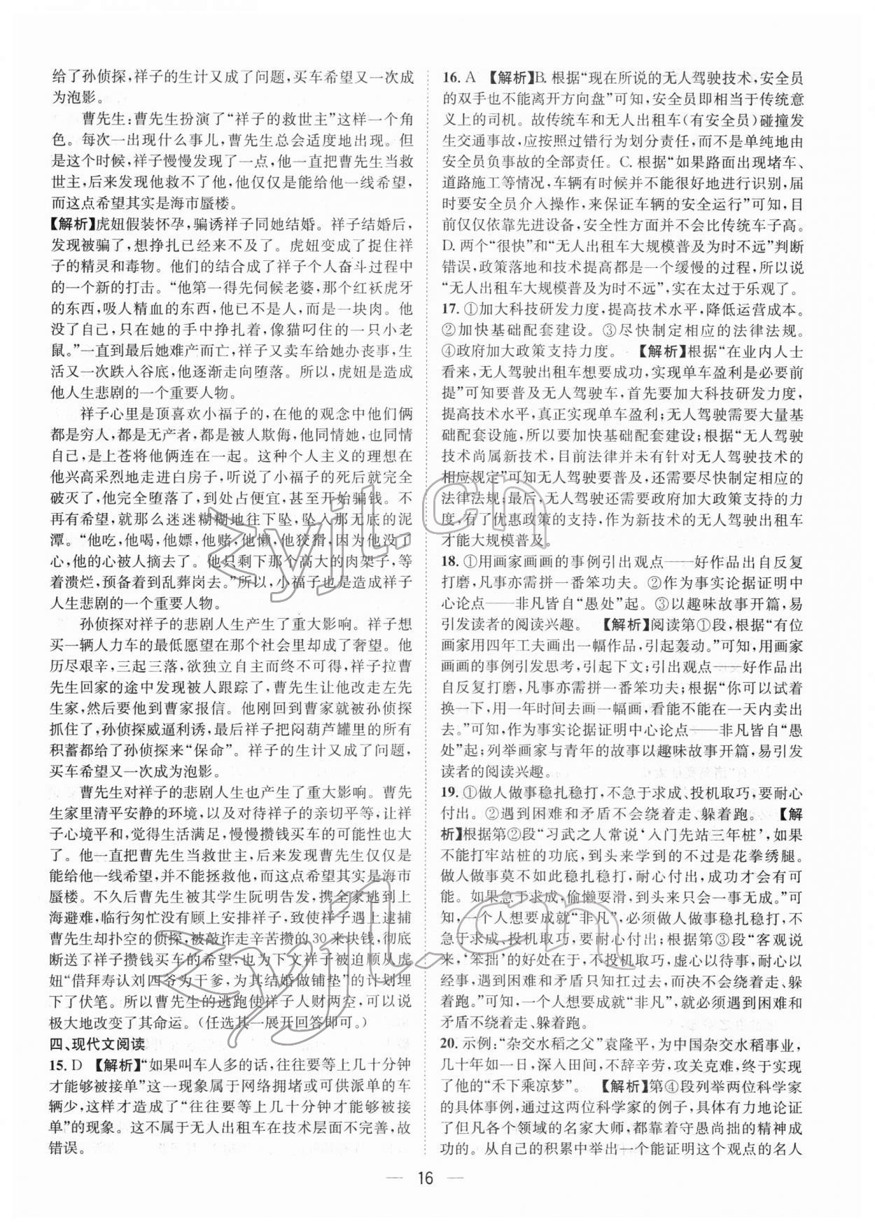 2022年中考必備語(yǔ)文南方出版社 參考答案第16頁(yè)
