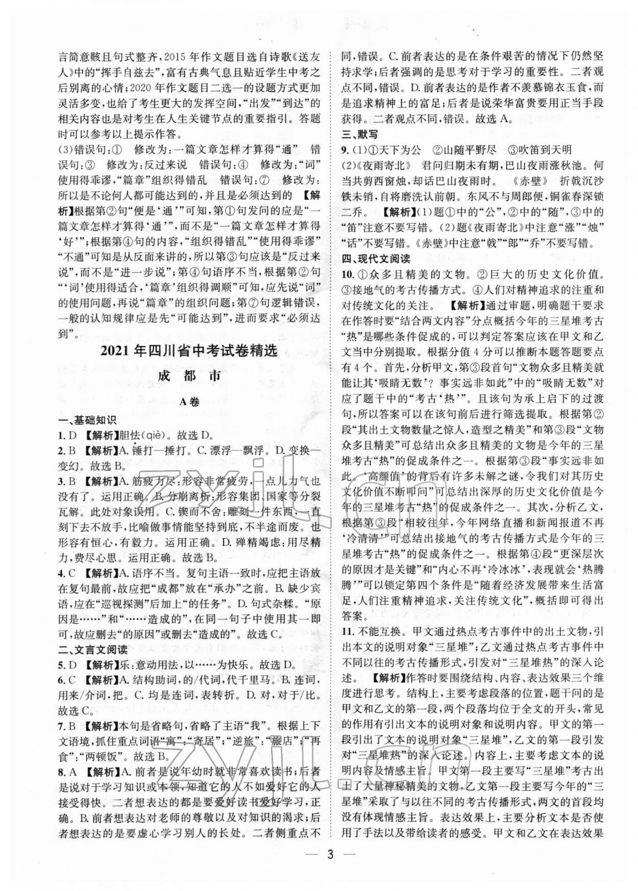 2022年中考必備語文南方出版社 參考答案第3頁