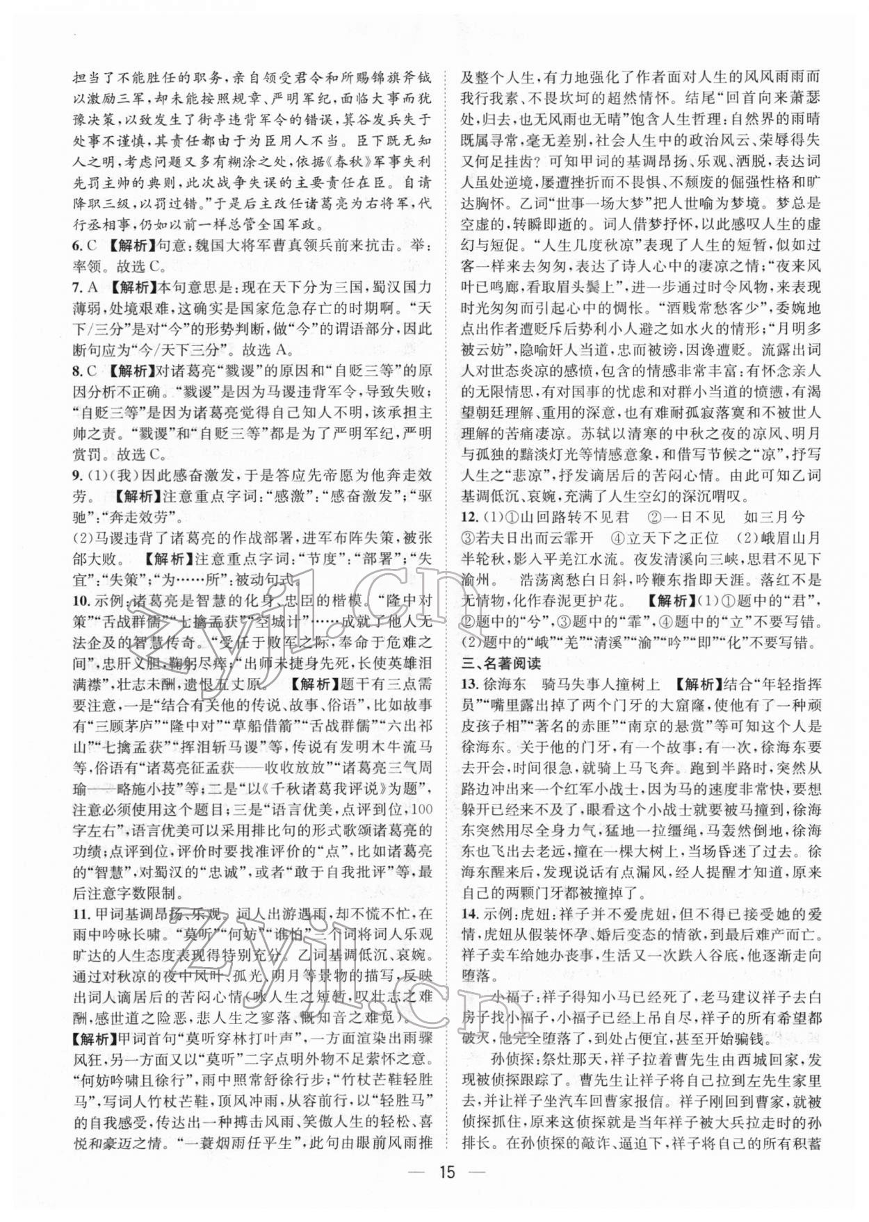 2022年中考必備語文南方出版社 參考答案第15頁