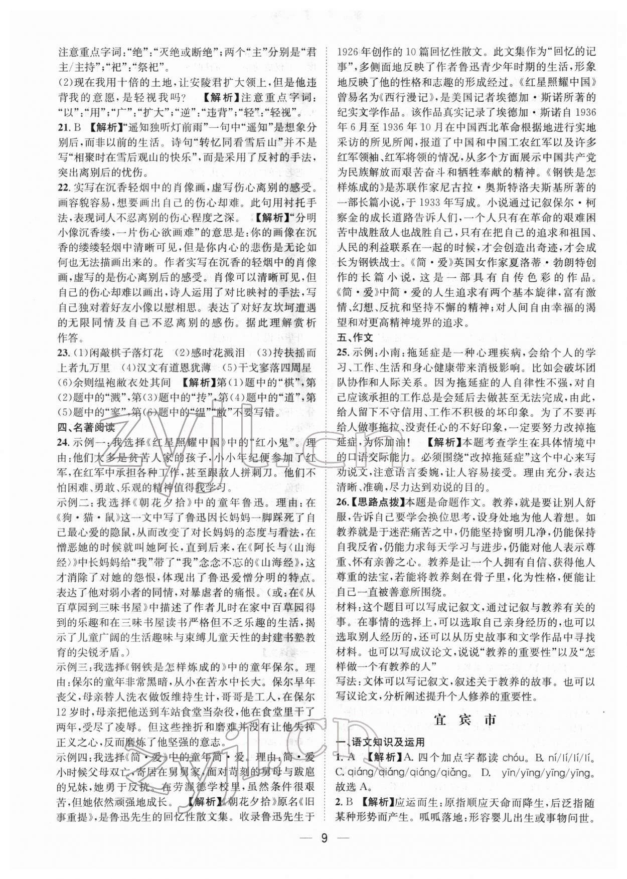 2022年中考必備語文南方出版社 參考答案第9頁