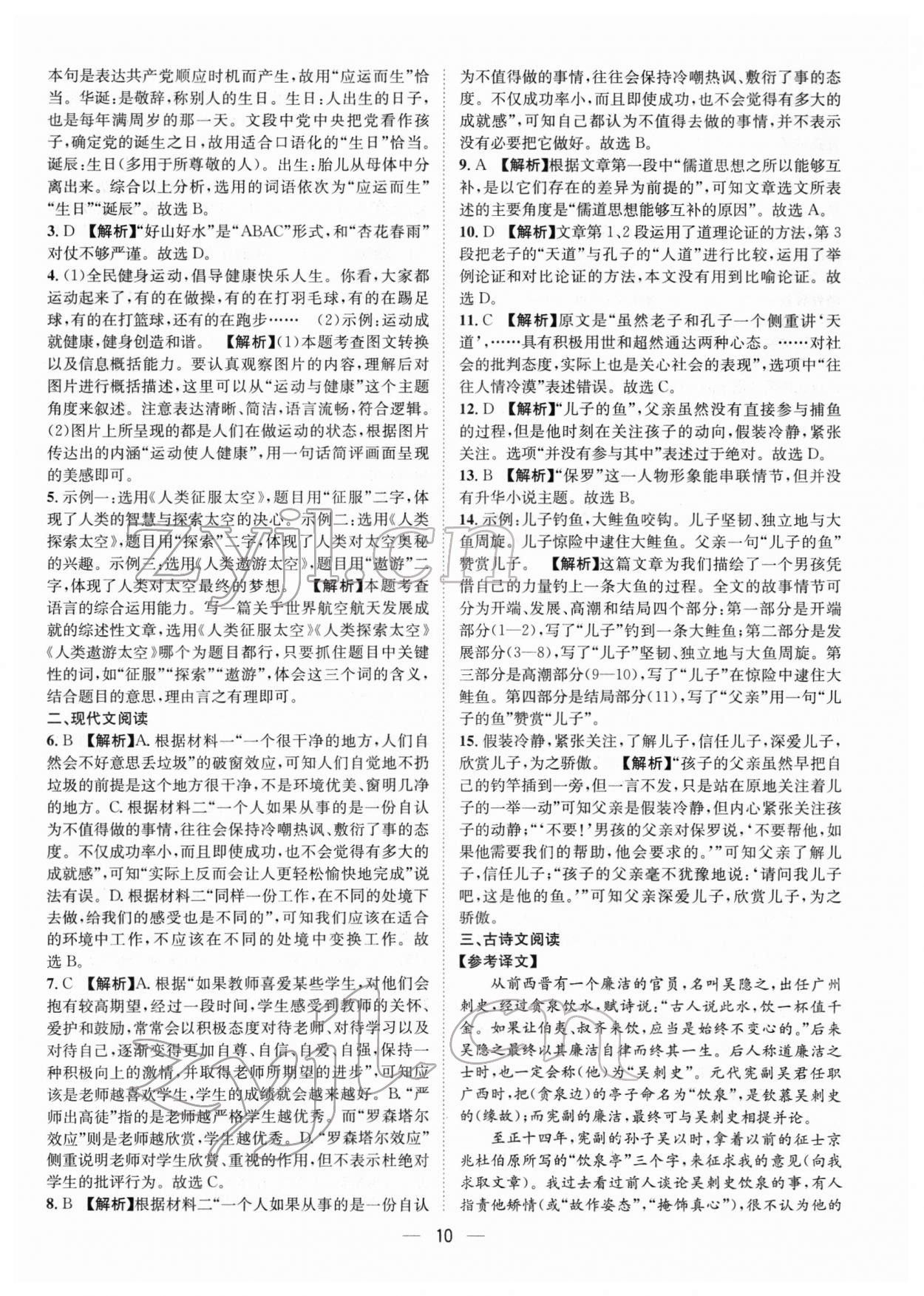 2022年中考必備語文南方出版社 參考答案第10頁
