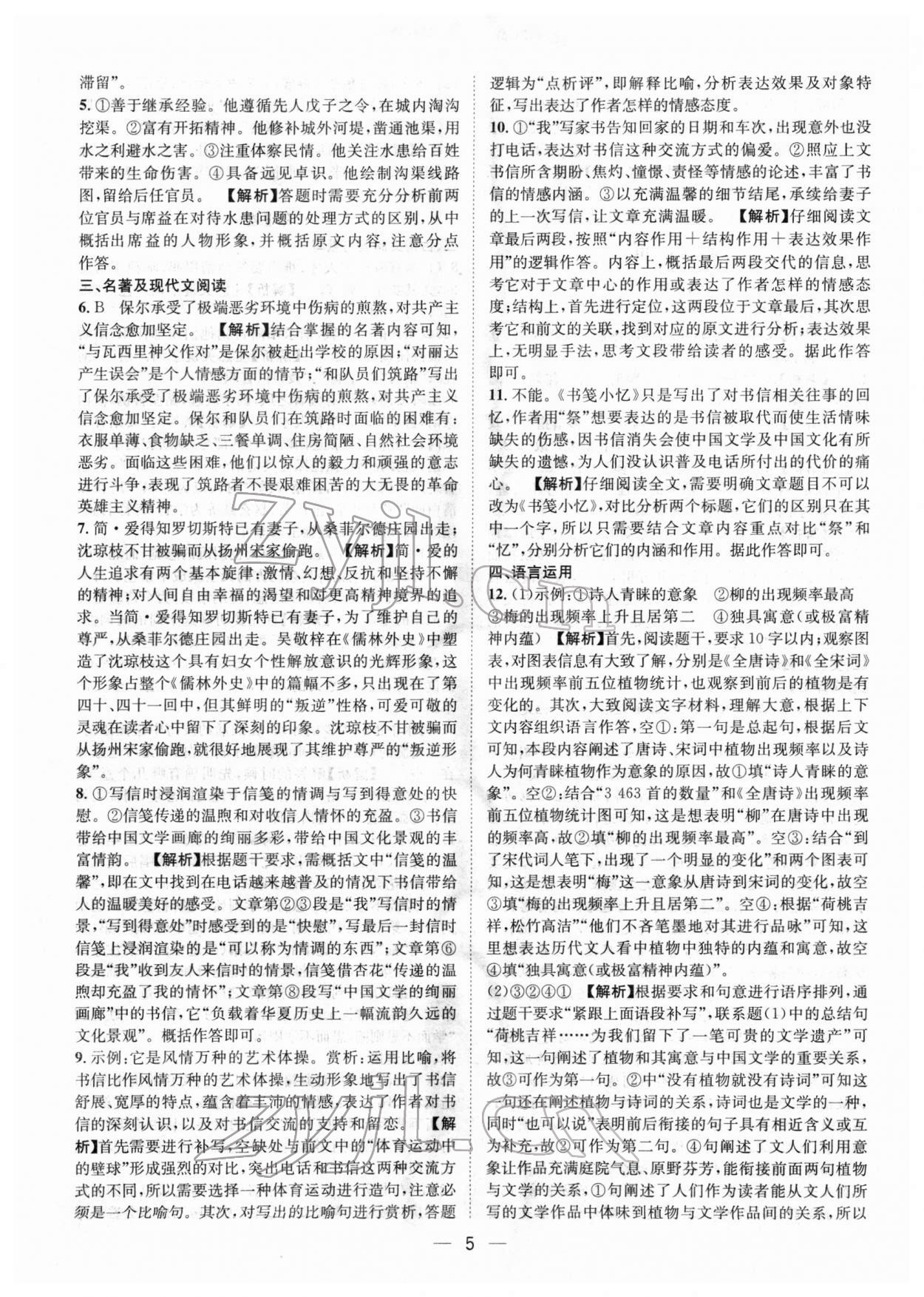 2022年中考必備語文南方出版社 參考答案第5頁