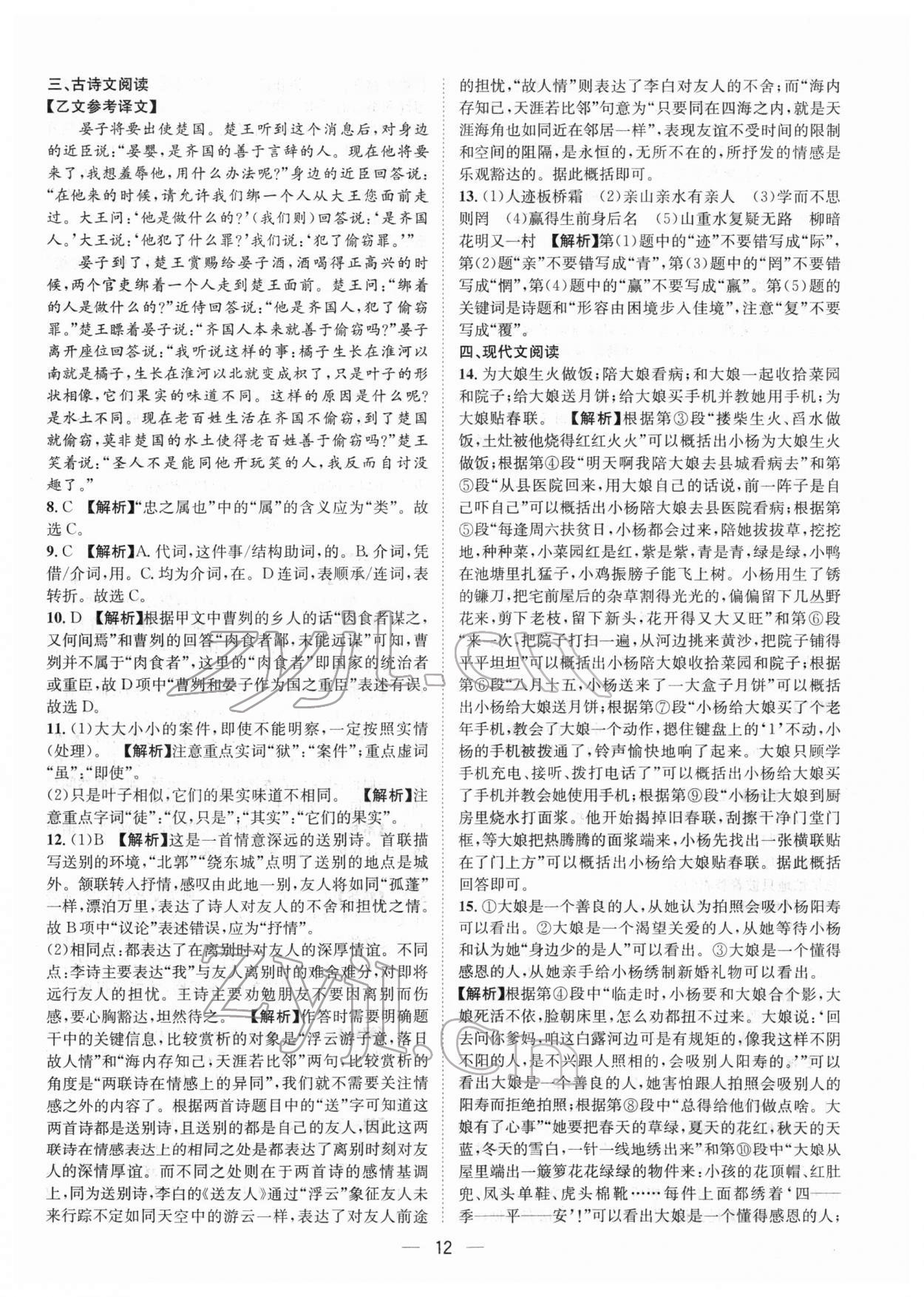 2022年中考必備語文南方出版社 參考答案第12頁