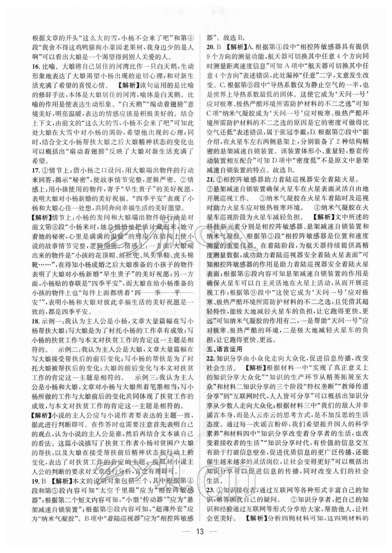 2022年中考必備語文南方出版社 參考答案第13頁