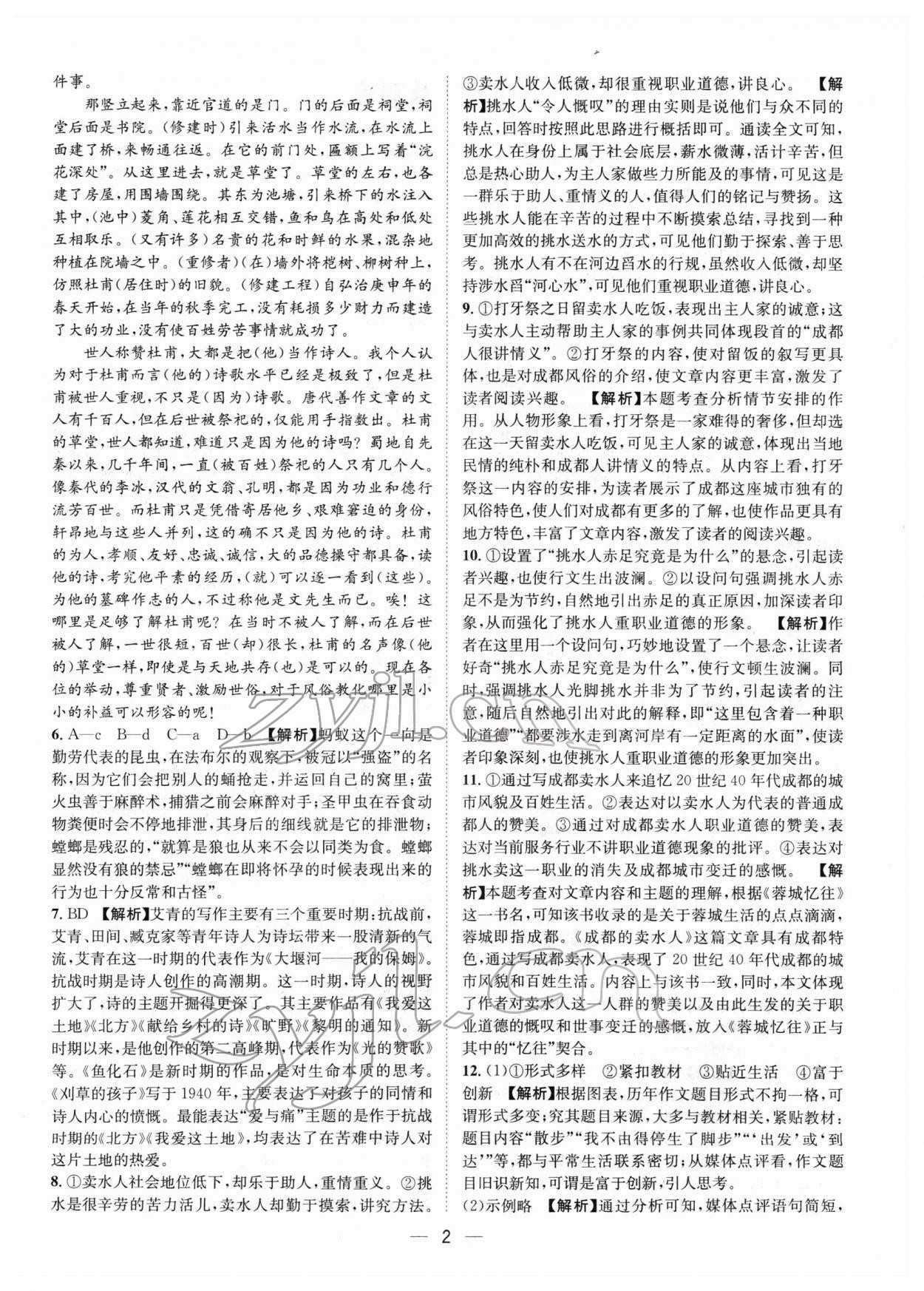 2022年中考必备语文南方出版社 参考答案第2页