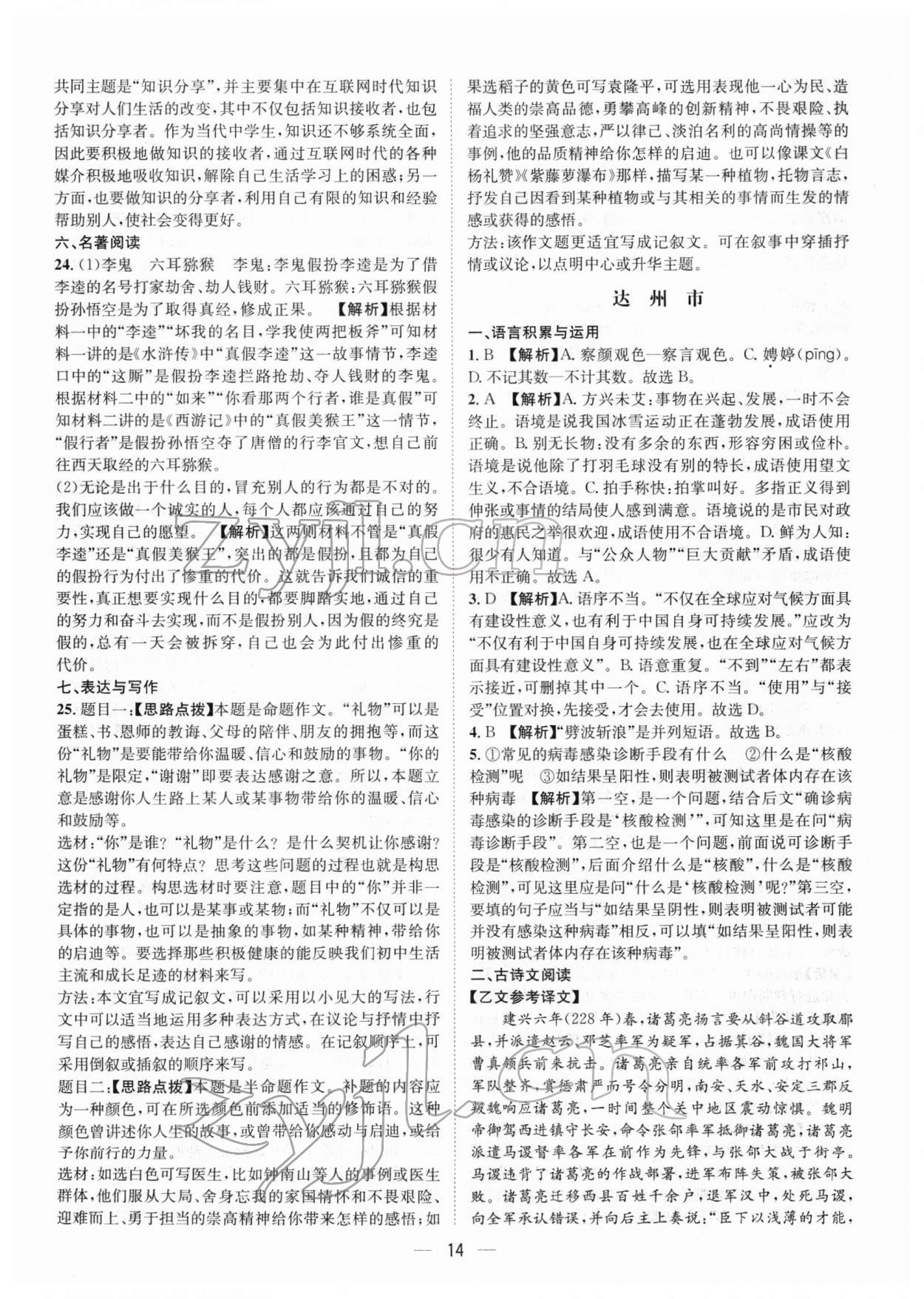 2022年中考必備語(yǔ)文南方出版社 參考答案第14頁(yè)