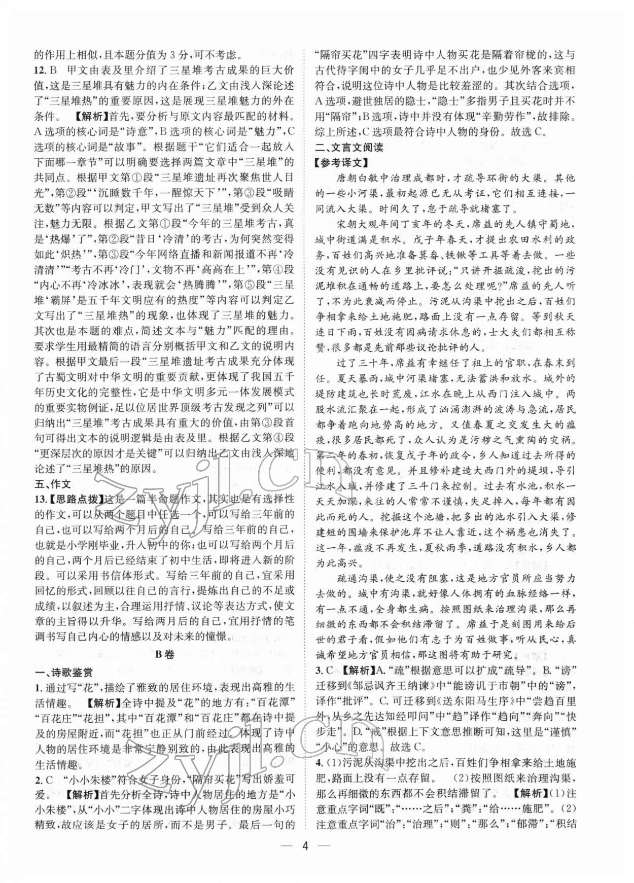 2022年中考必備語(yǔ)文南方出版社 參考答案第4頁(yè)
