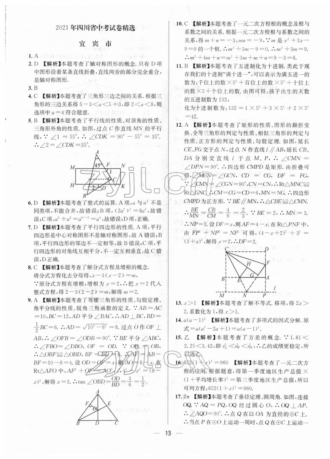 2022年中考必備數(shù)學(xué)南方出版社 參考答案第13頁(yè)