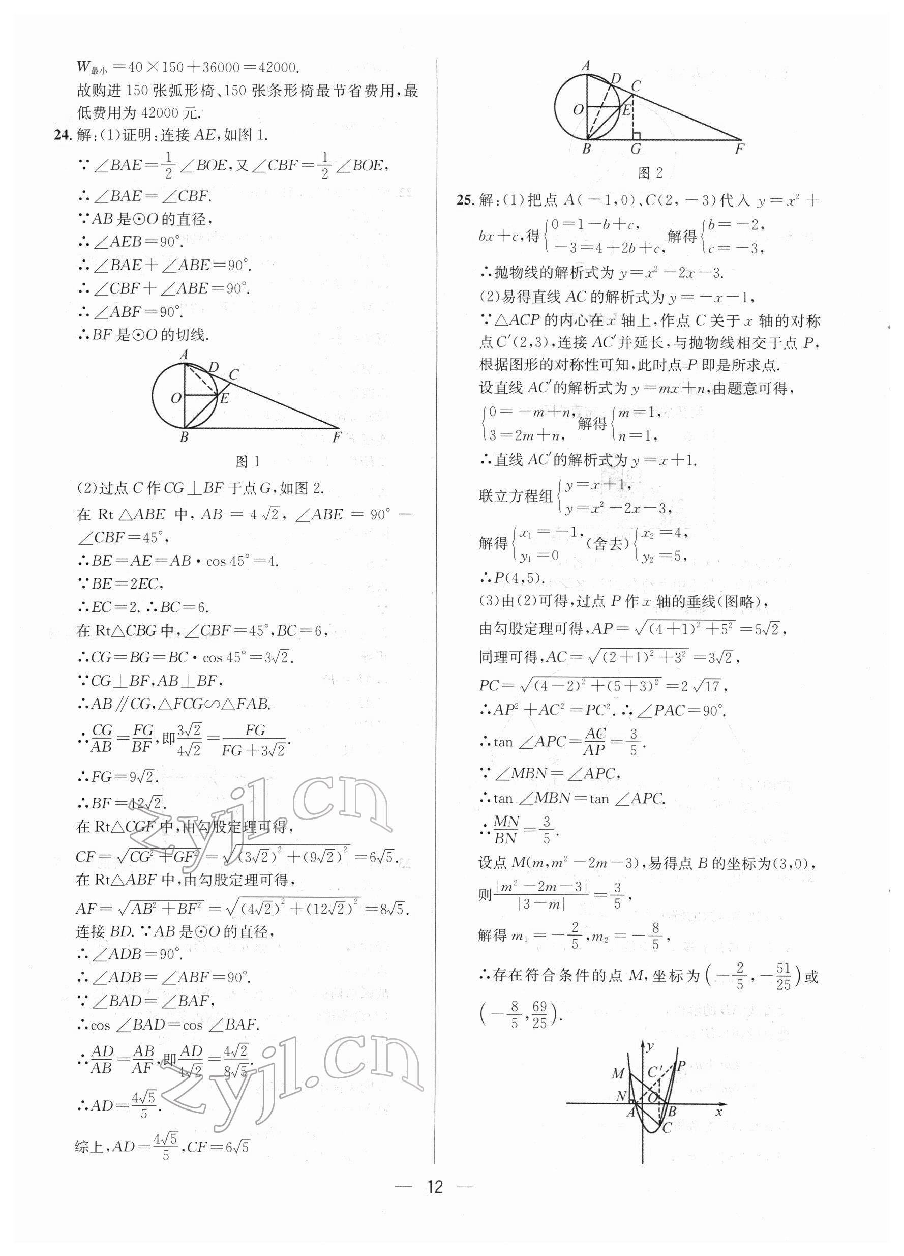 2022年中考必備數學南方出版社 參考答案第12頁