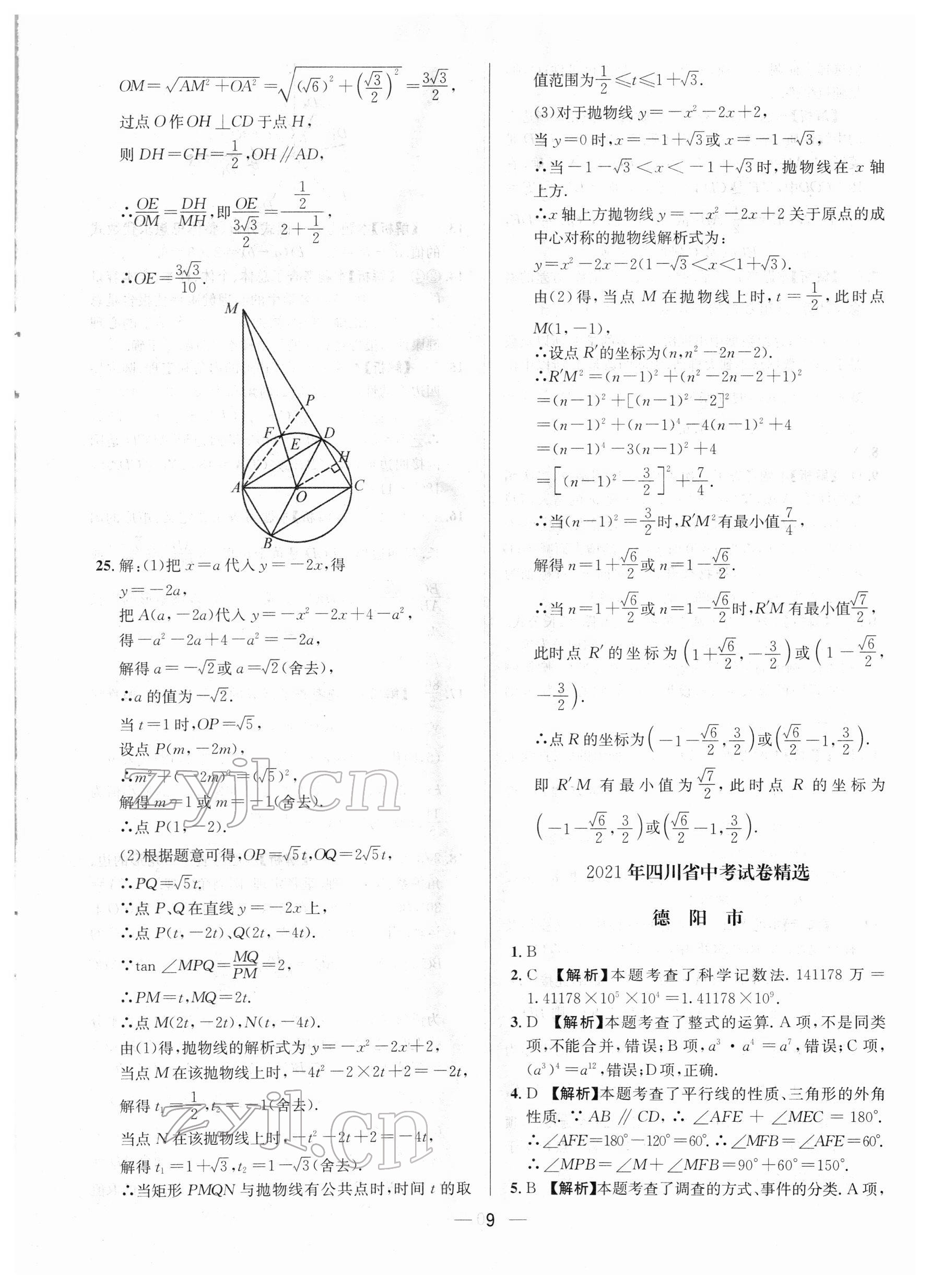 2022年中考必備數(shù)學(xué)南方出版社 參考答案第9頁