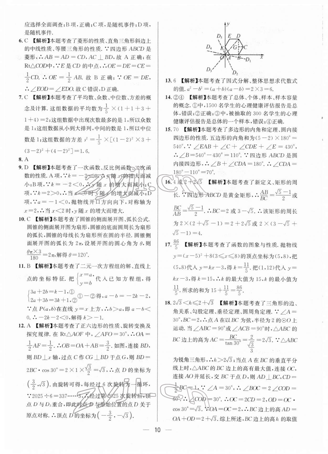 2022年中考必備數(shù)學(xué)南方出版社 參考答案第10頁