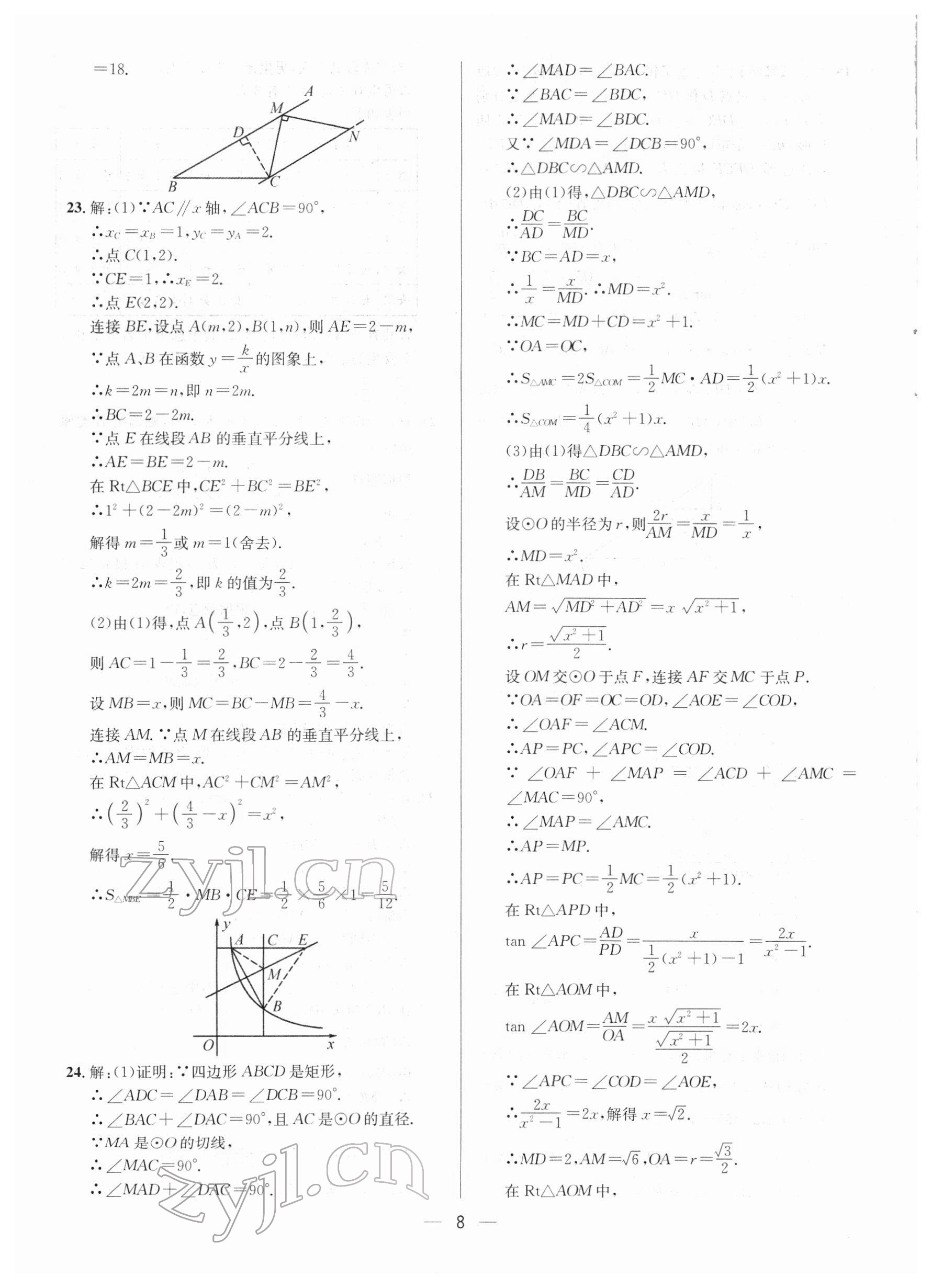 2022年中考必備數(shù)學(xué)南方出版社 參考答案第8頁