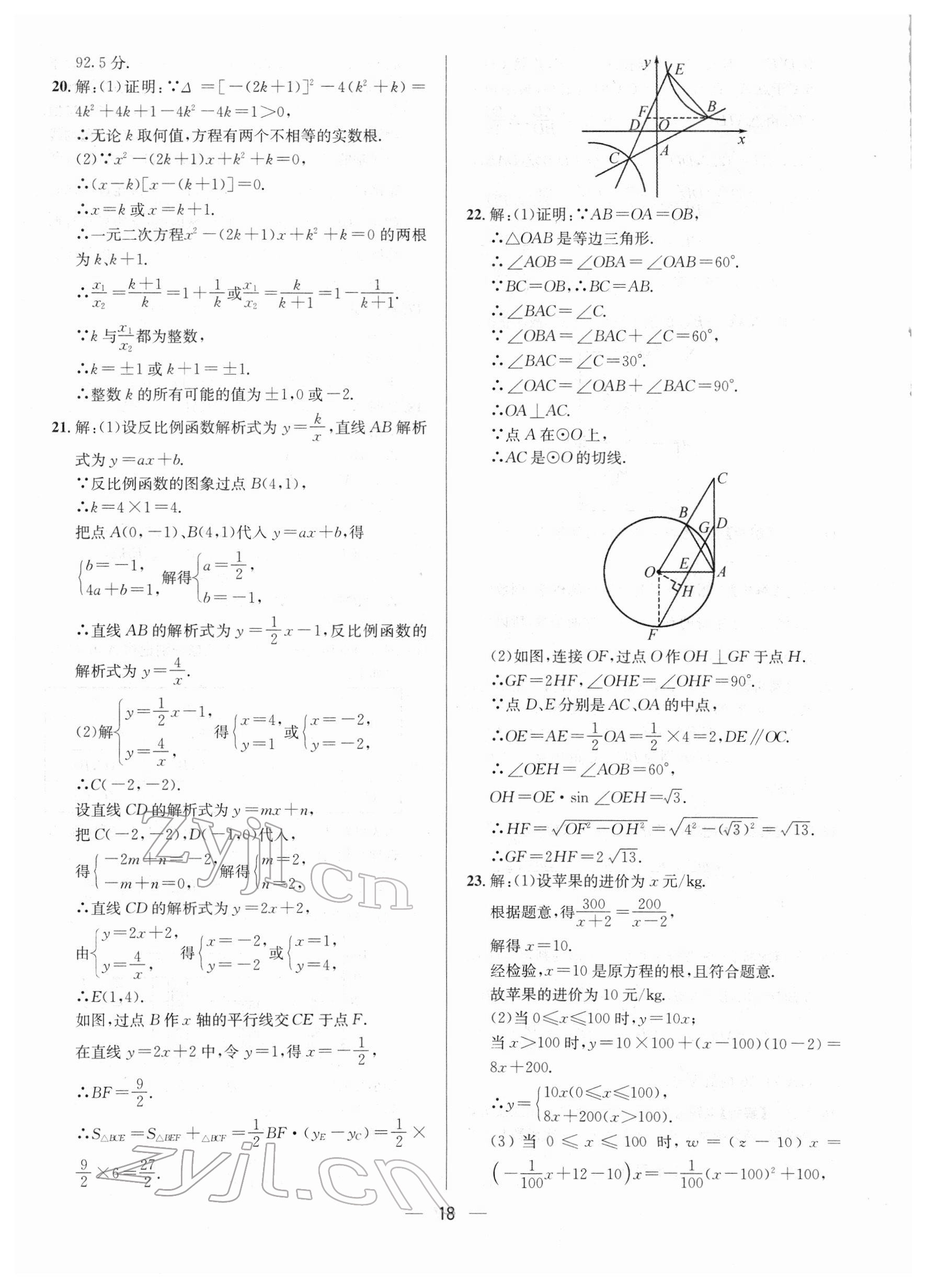 2022年中考必備數學南方出版社 參考答案第18頁