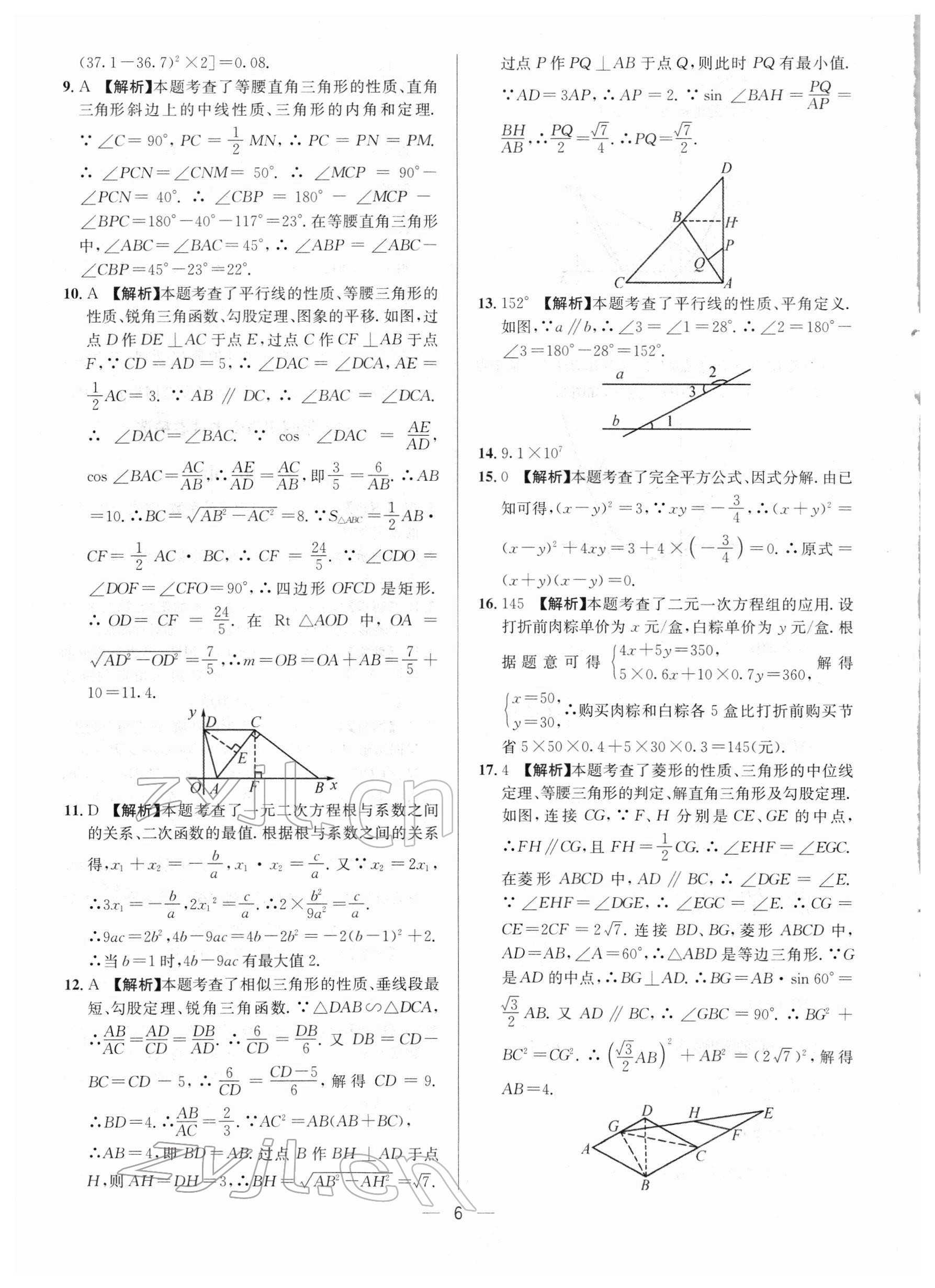 2022年中考必備數學南方出版社 參考答案第6頁