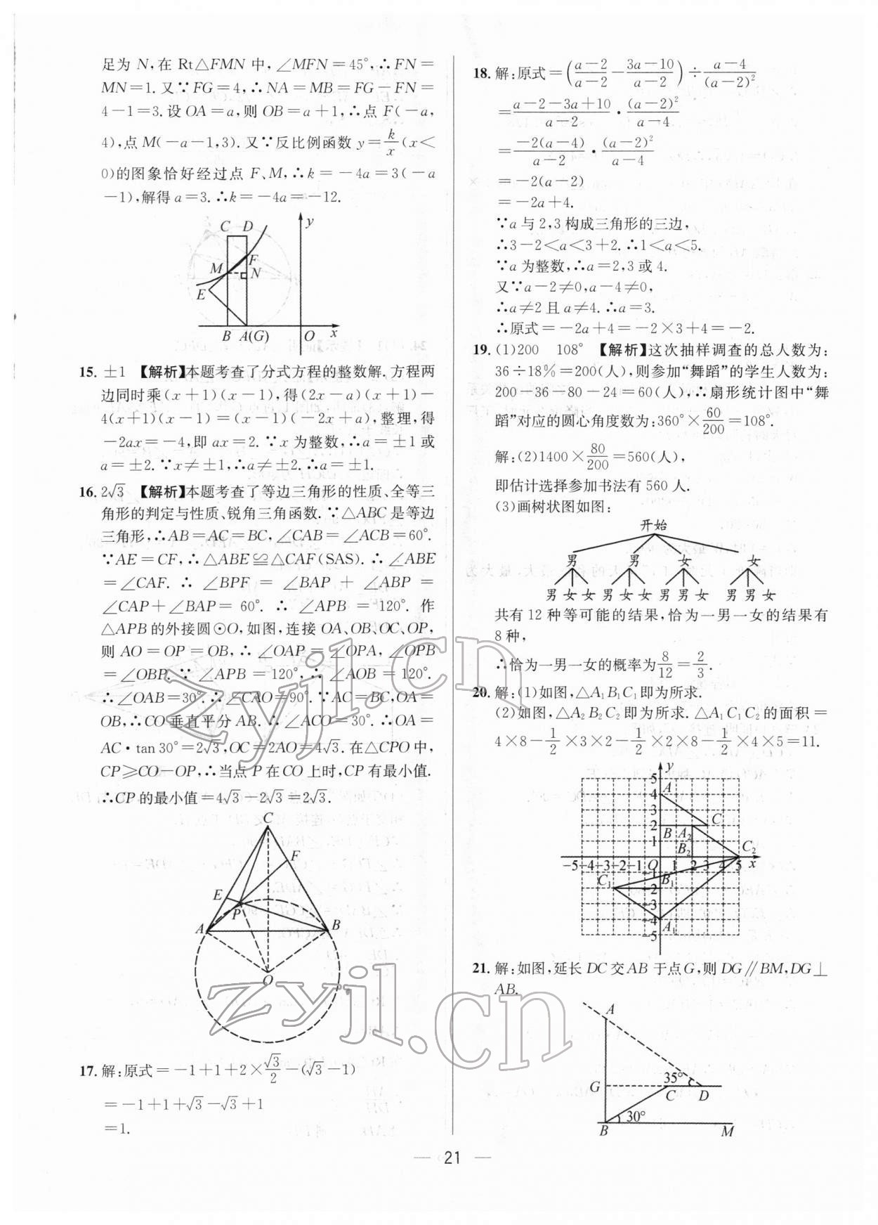 2022年中考必備數(shù)學(xué)南方出版社 參考答案第21頁