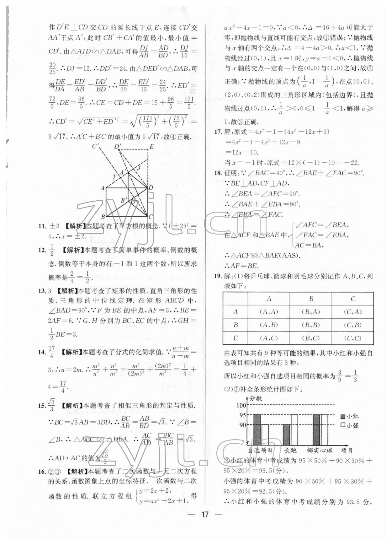 2022年中考必備數學南方出版社 參考答案第17頁