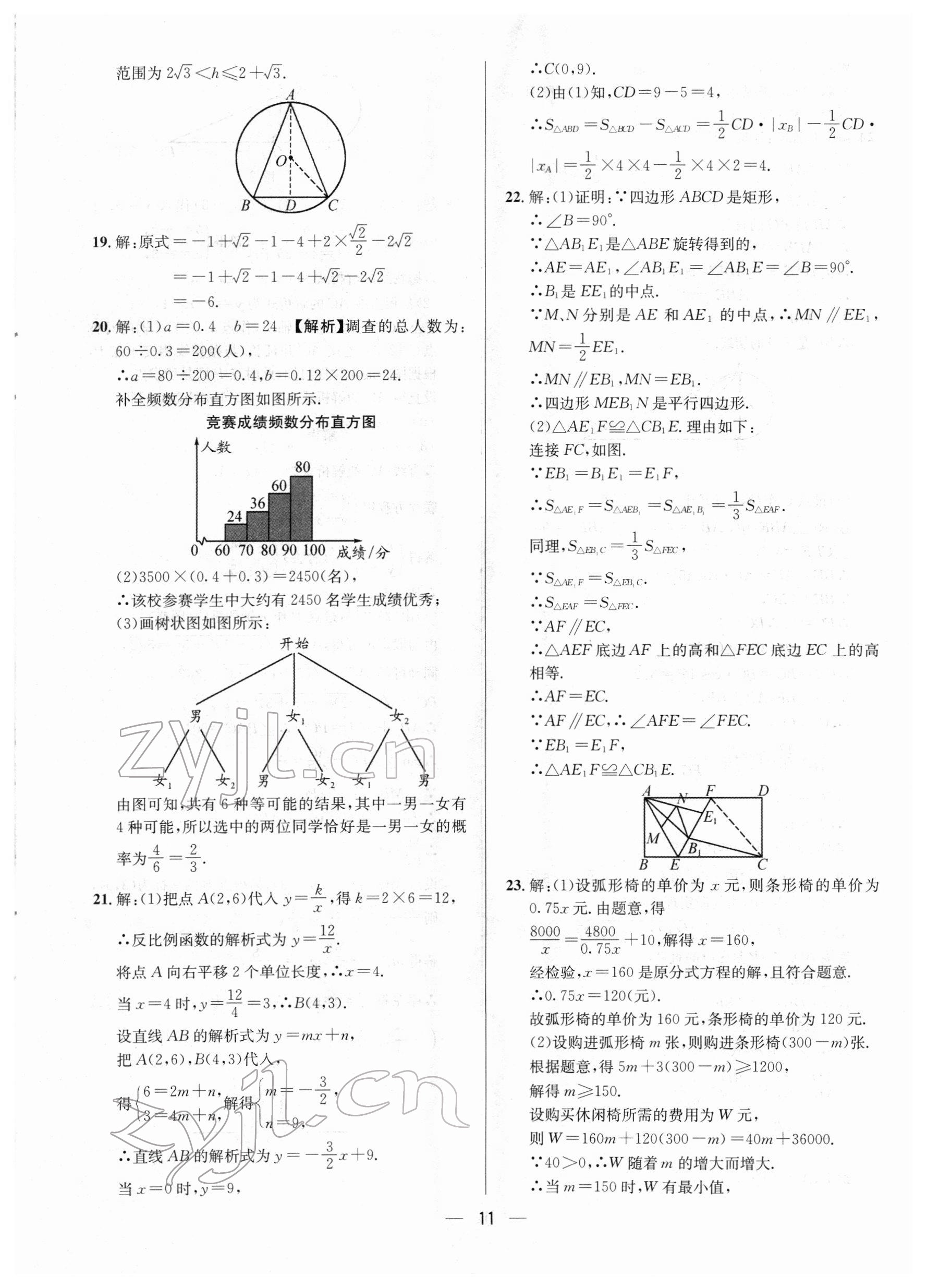 2022年中考必備數學南方出版社 參考答案第11頁