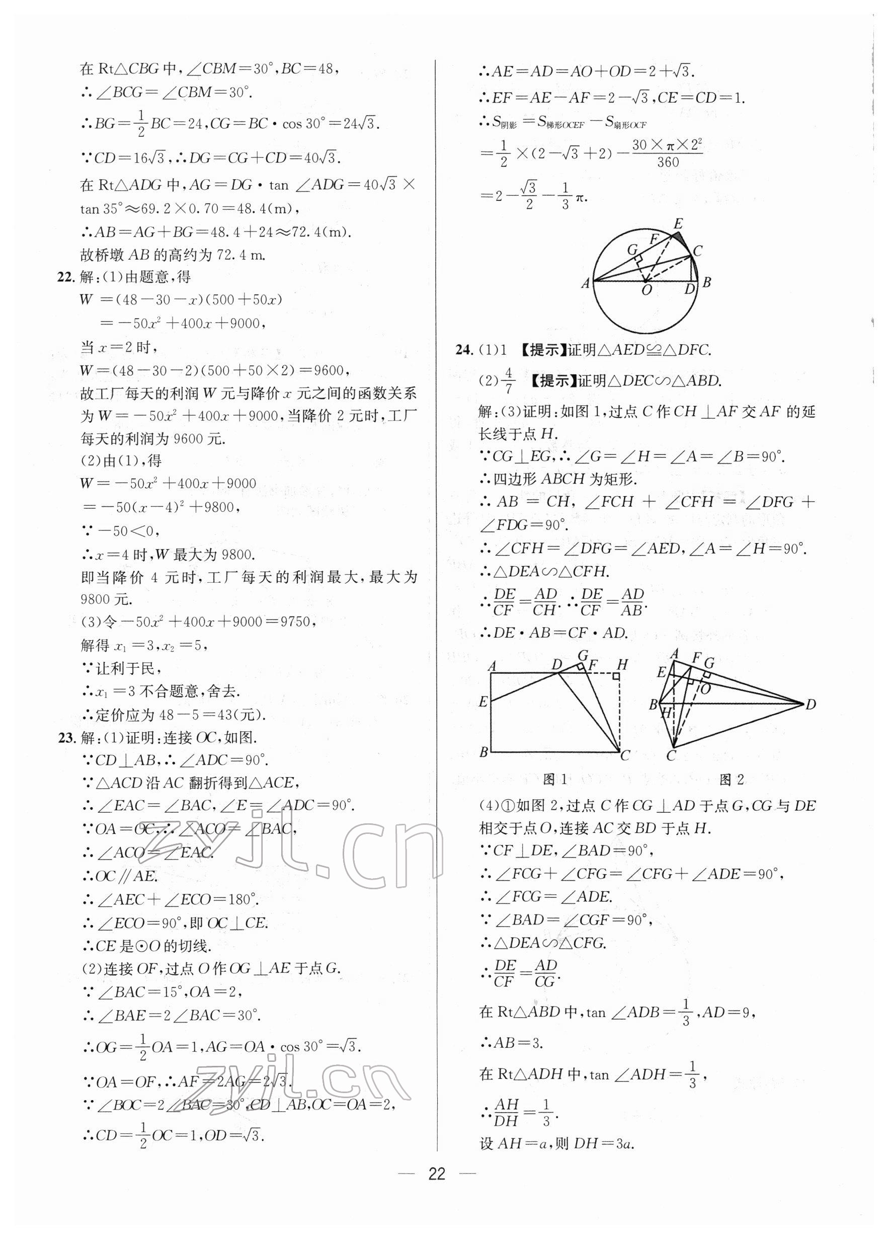 2022年中考必備數(shù)學(xué)南方出版社 參考答案第22頁(yè)