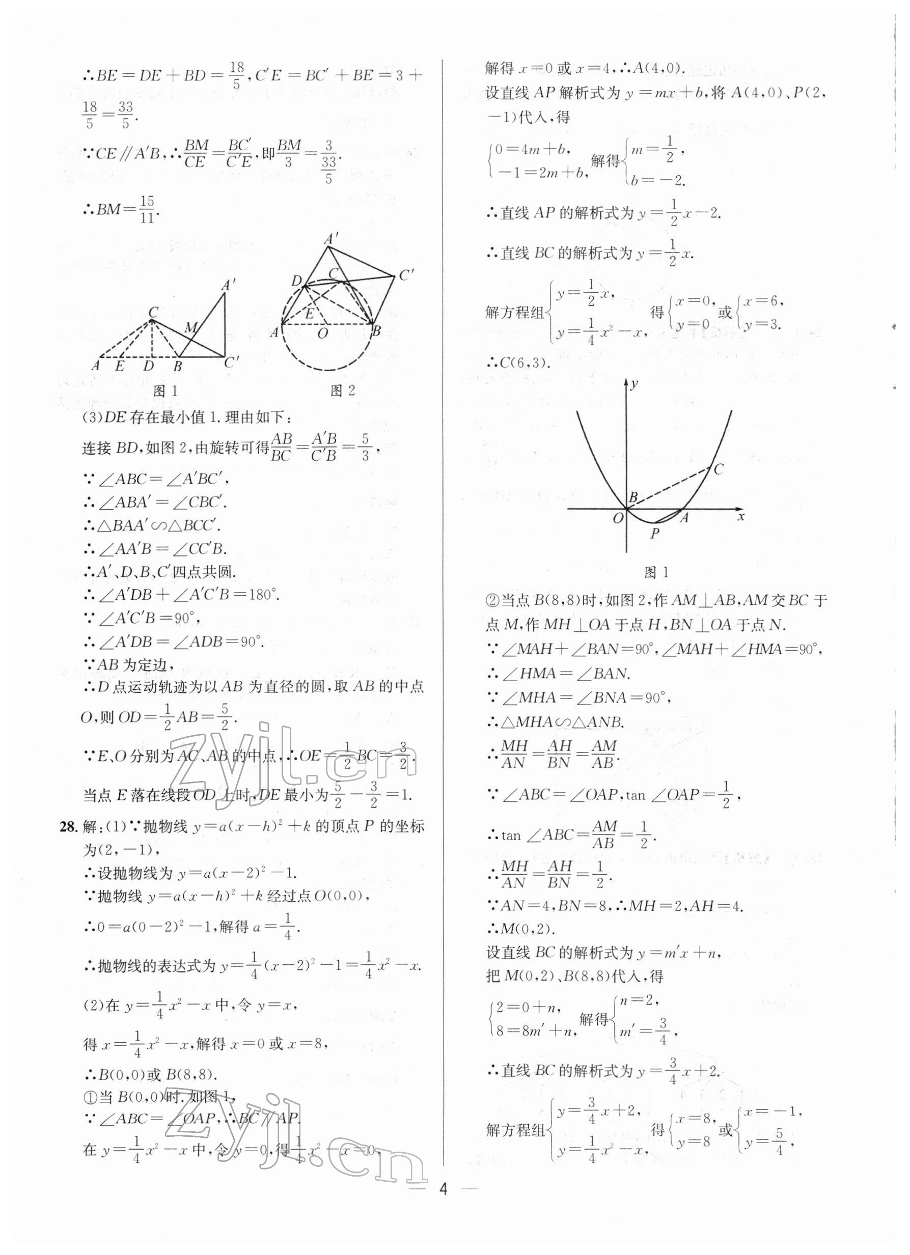 2022年中考必備數學南方出版社 參考答案第4頁