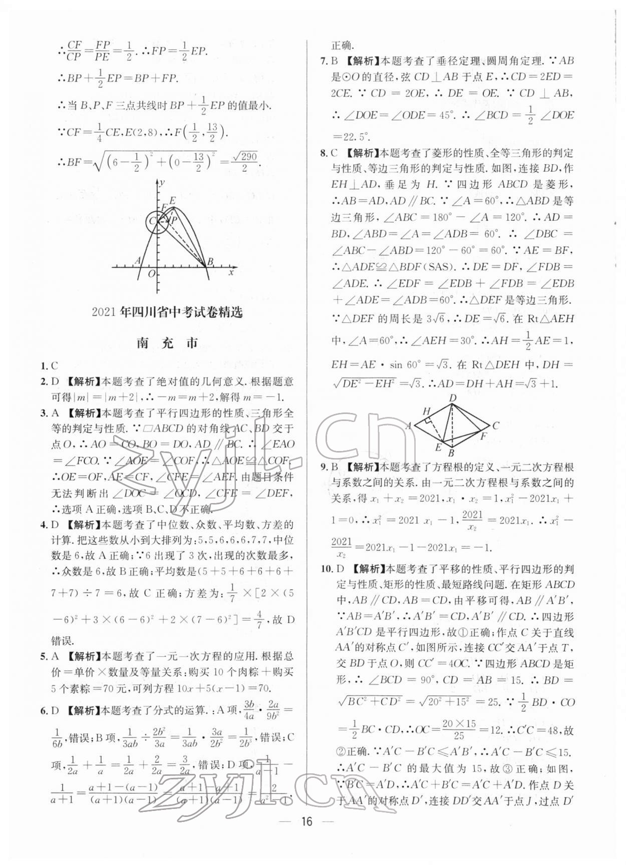 2022年中考必備數學南方出版社 參考答案第16頁