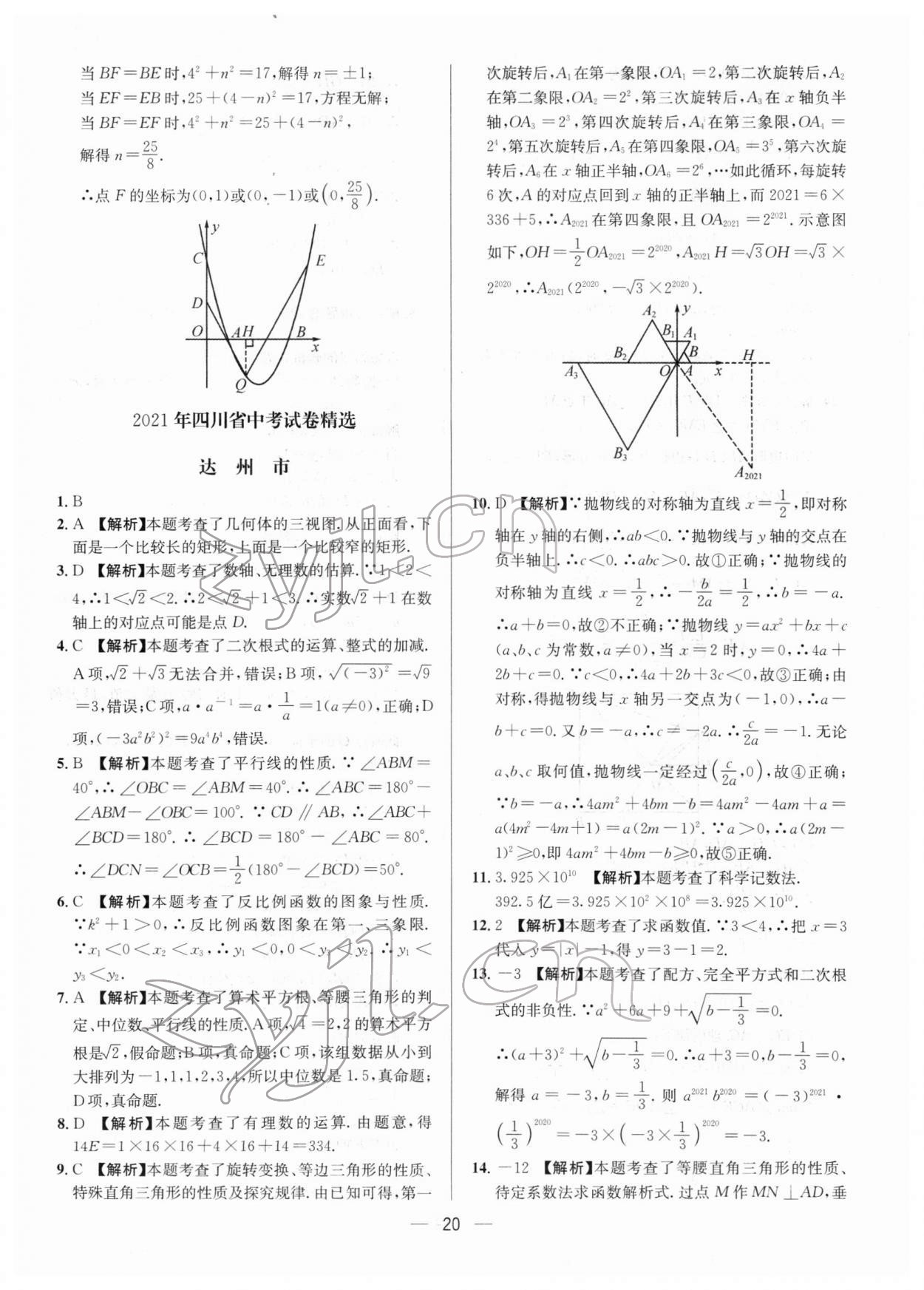 2022年中考必備數(shù)學(xué)南方出版社 參考答案第20頁