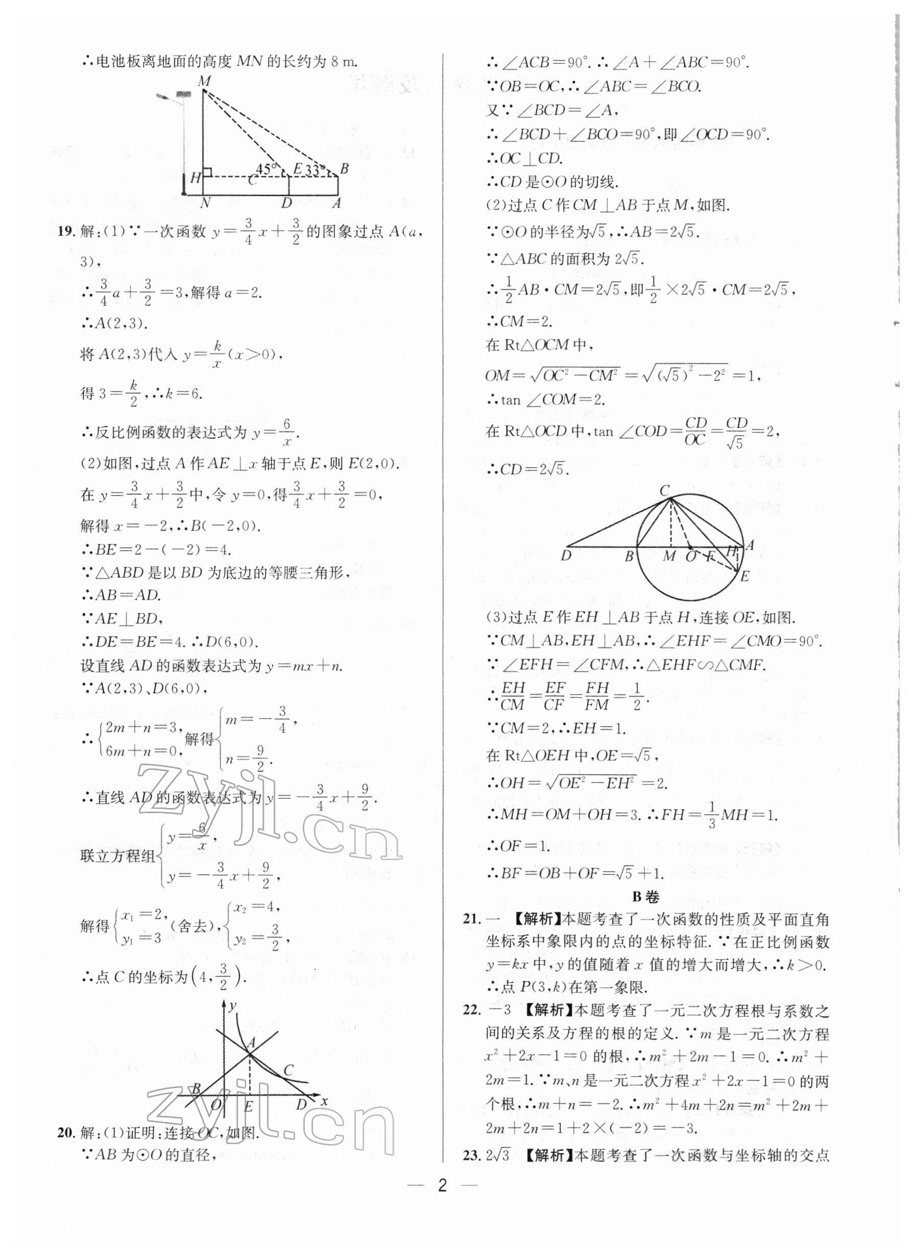 2022年中考必備數學南方出版社 參考答案第2頁