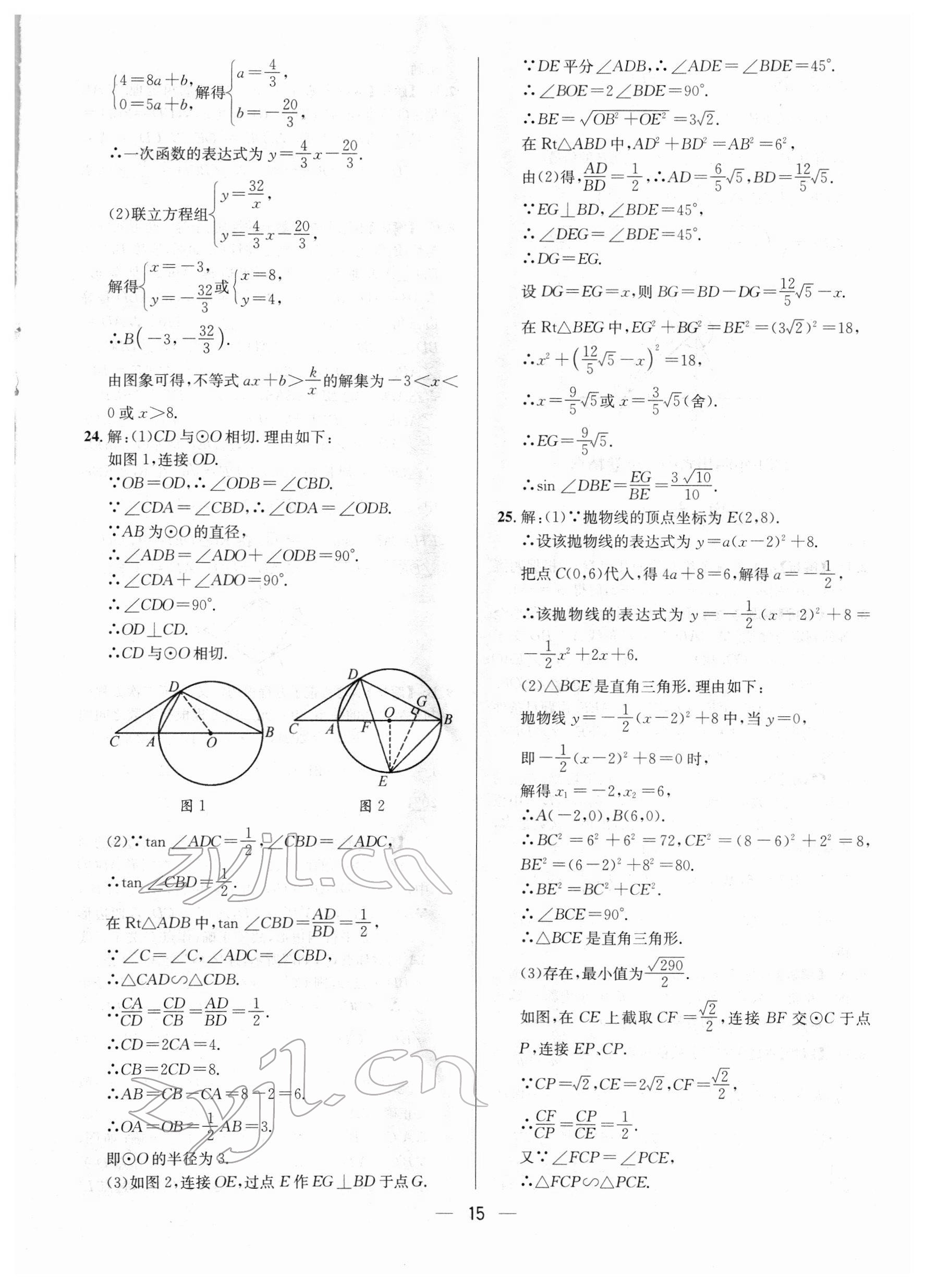 2022年中考必備數(shù)學(xué)南方出版社 參考答案第15頁(yè)