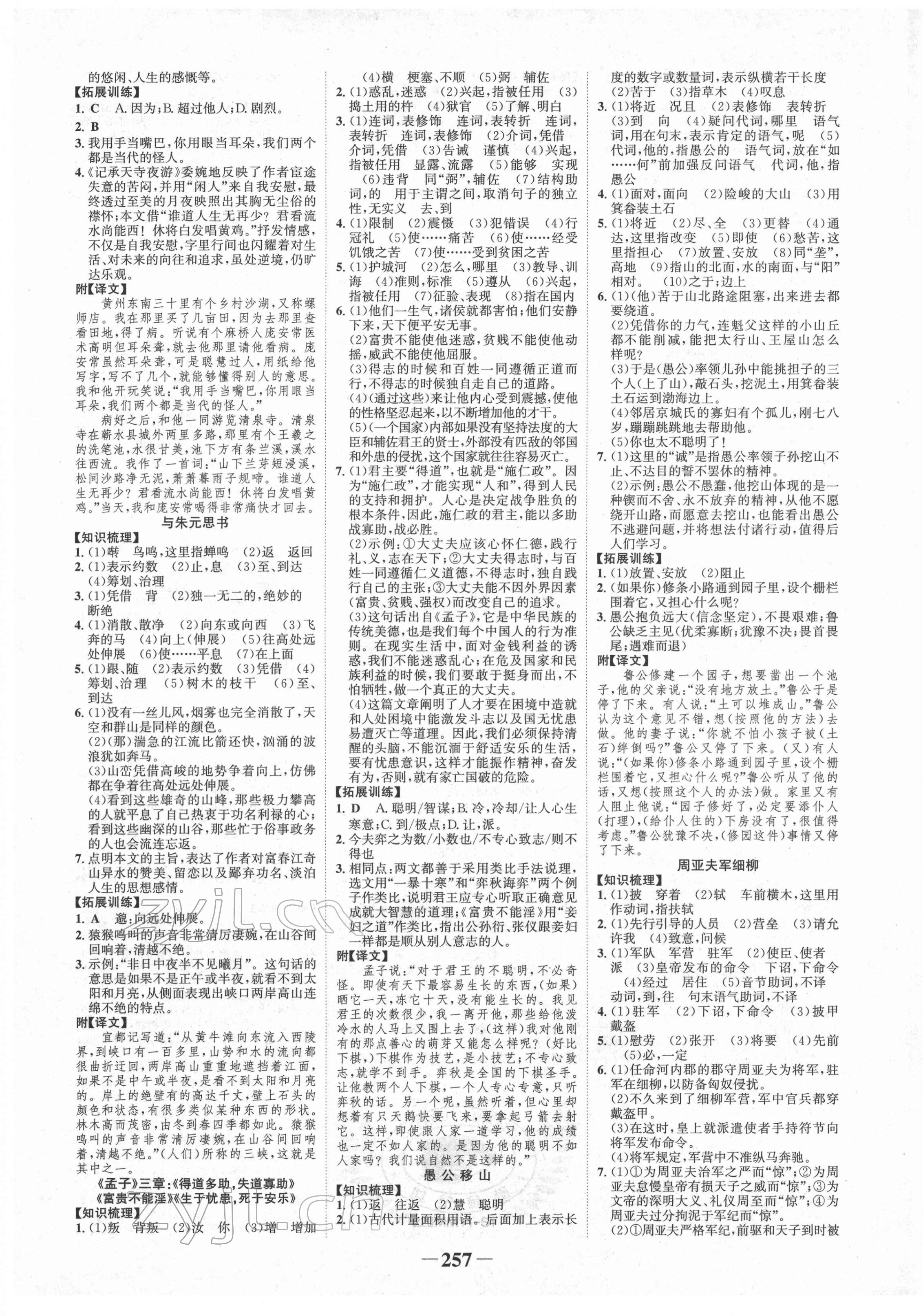 2022年世紀(jì)金榜金榜中考語文邵陽專版 第5頁