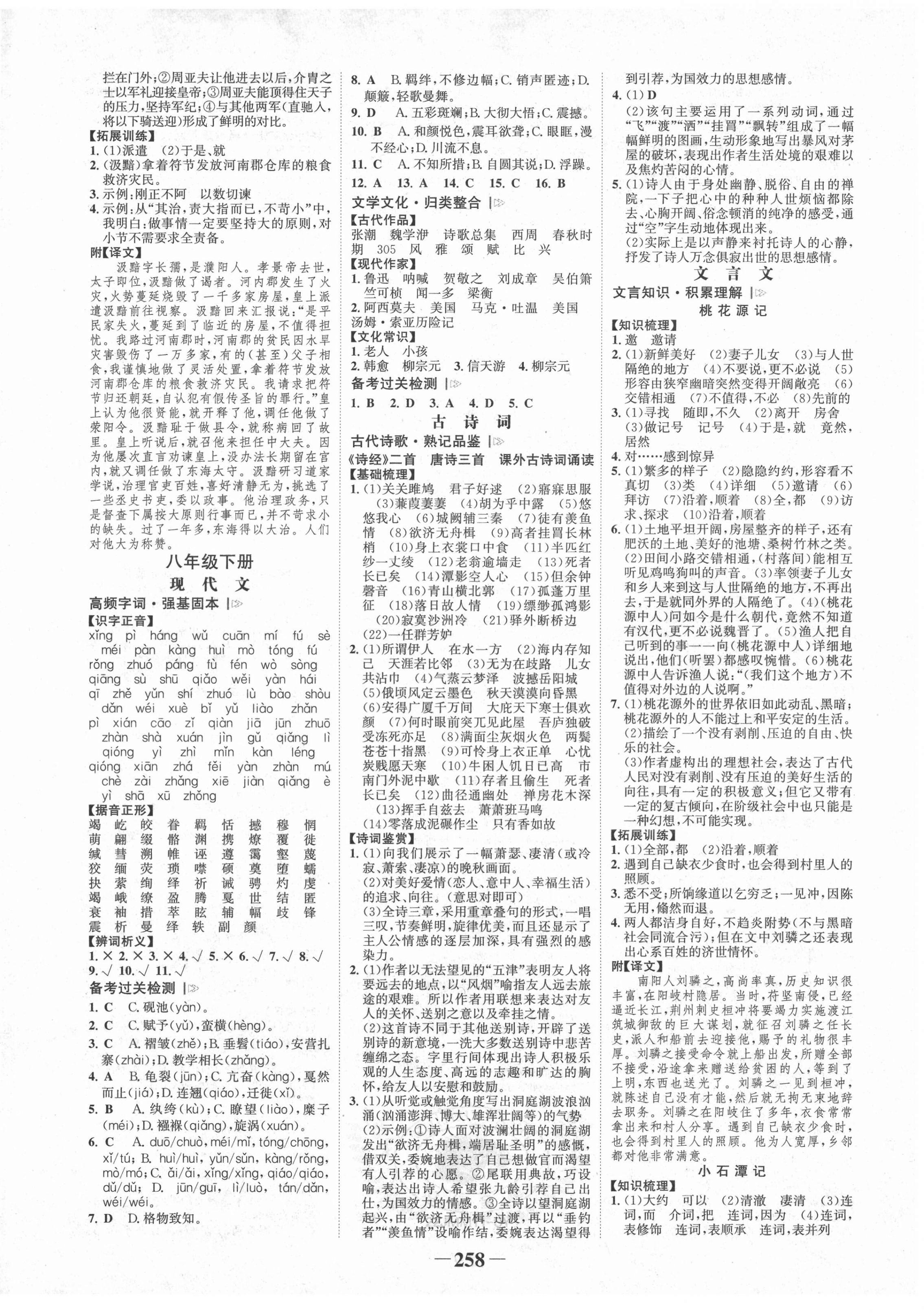 2022年世紀金榜金榜中考語文邵陽專版 第6頁