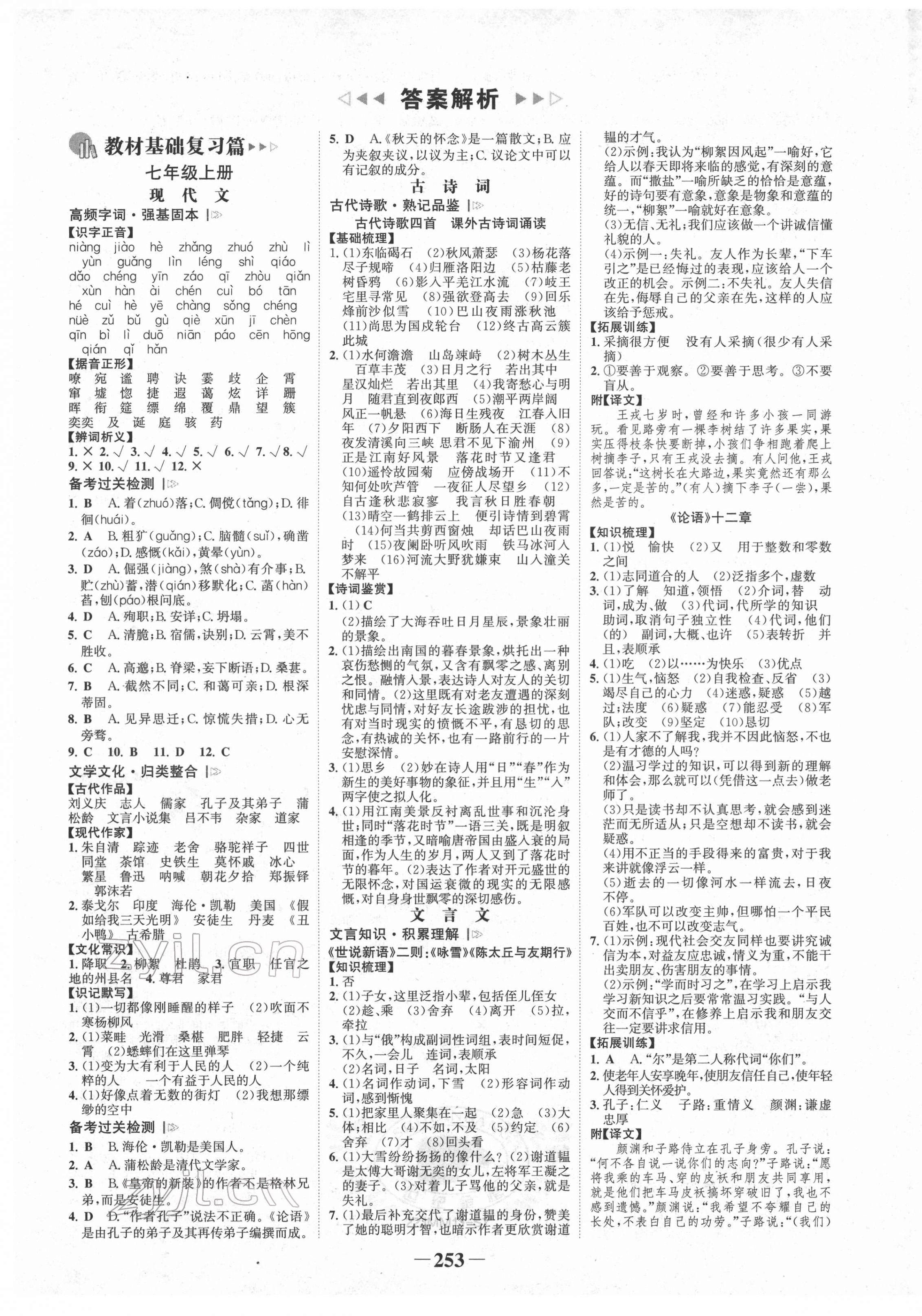 2022年世紀(jì)金榜金榜中考語(yǔ)文邵陽(yáng)專版 第1頁(yè)