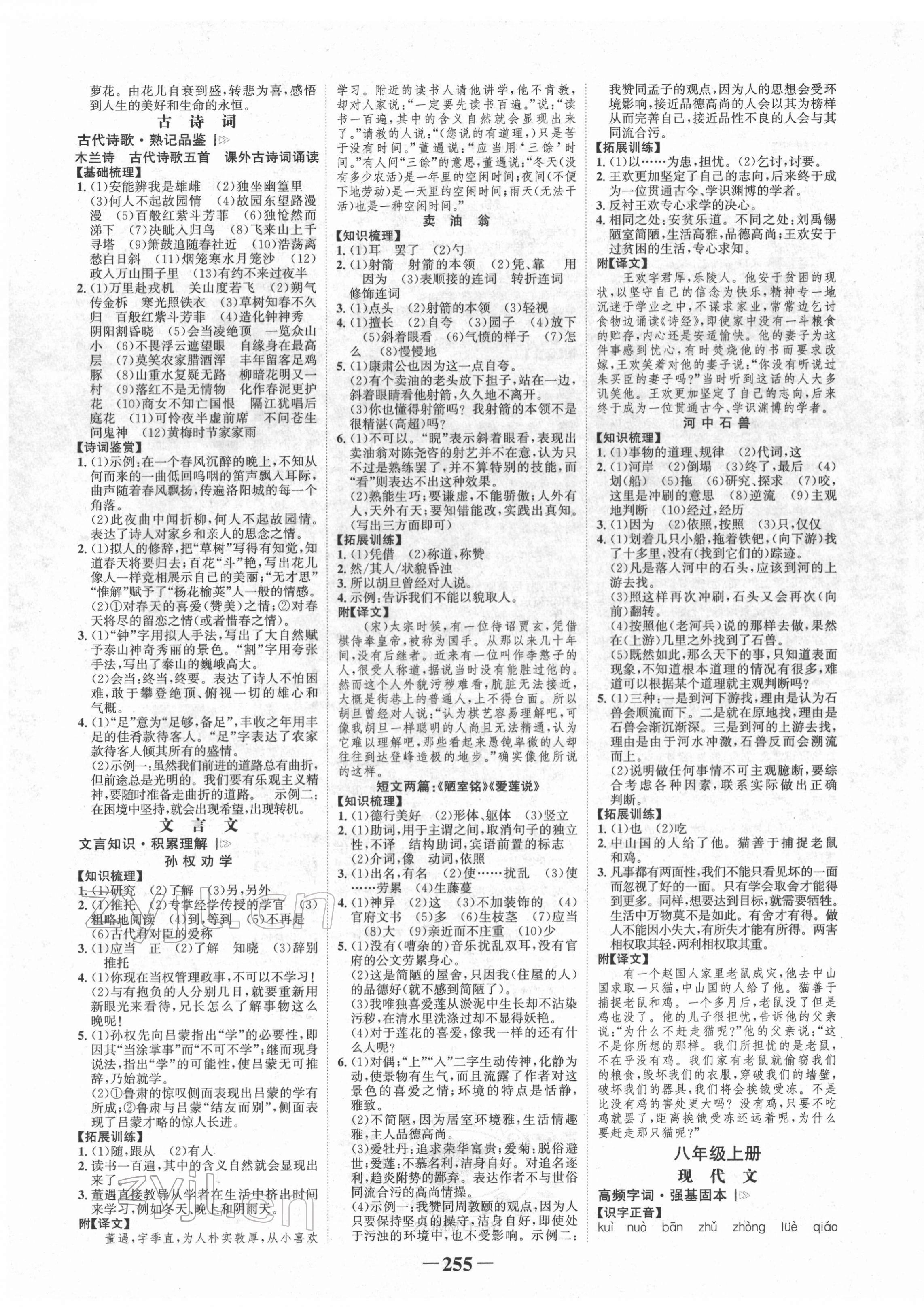 2022年世紀(jì)金榜金榜中考語(yǔ)文邵陽(yáng)專版 第3頁(yè)