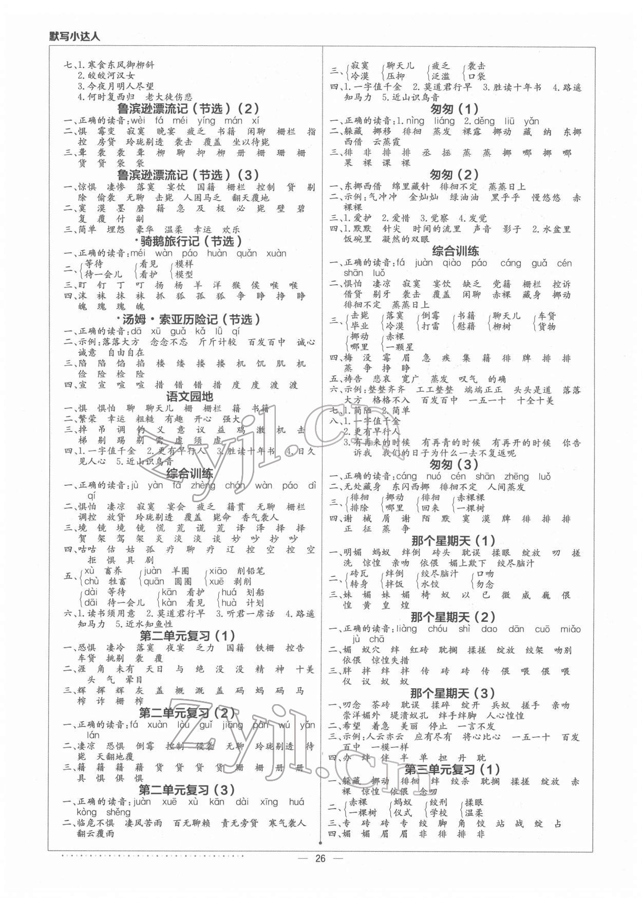 2022年默寫小達人六年級語文下冊人教版 第2頁