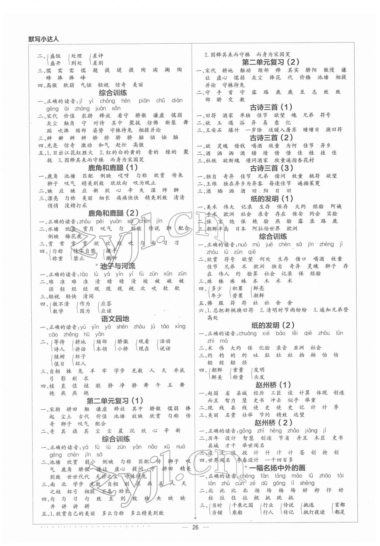 2022年默寫小達人三年級語文下冊人教版 第2頁
