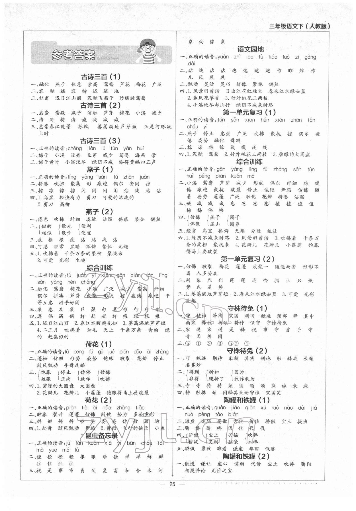 2022年默寫小達人三年級語文下冊人教版 第1頁
