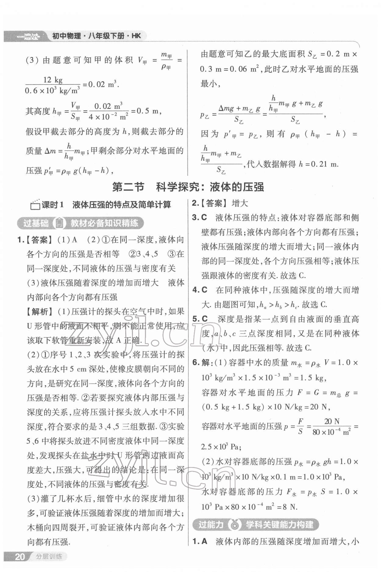 2022年一遍过八年级初中物理下册沪科版 第20页