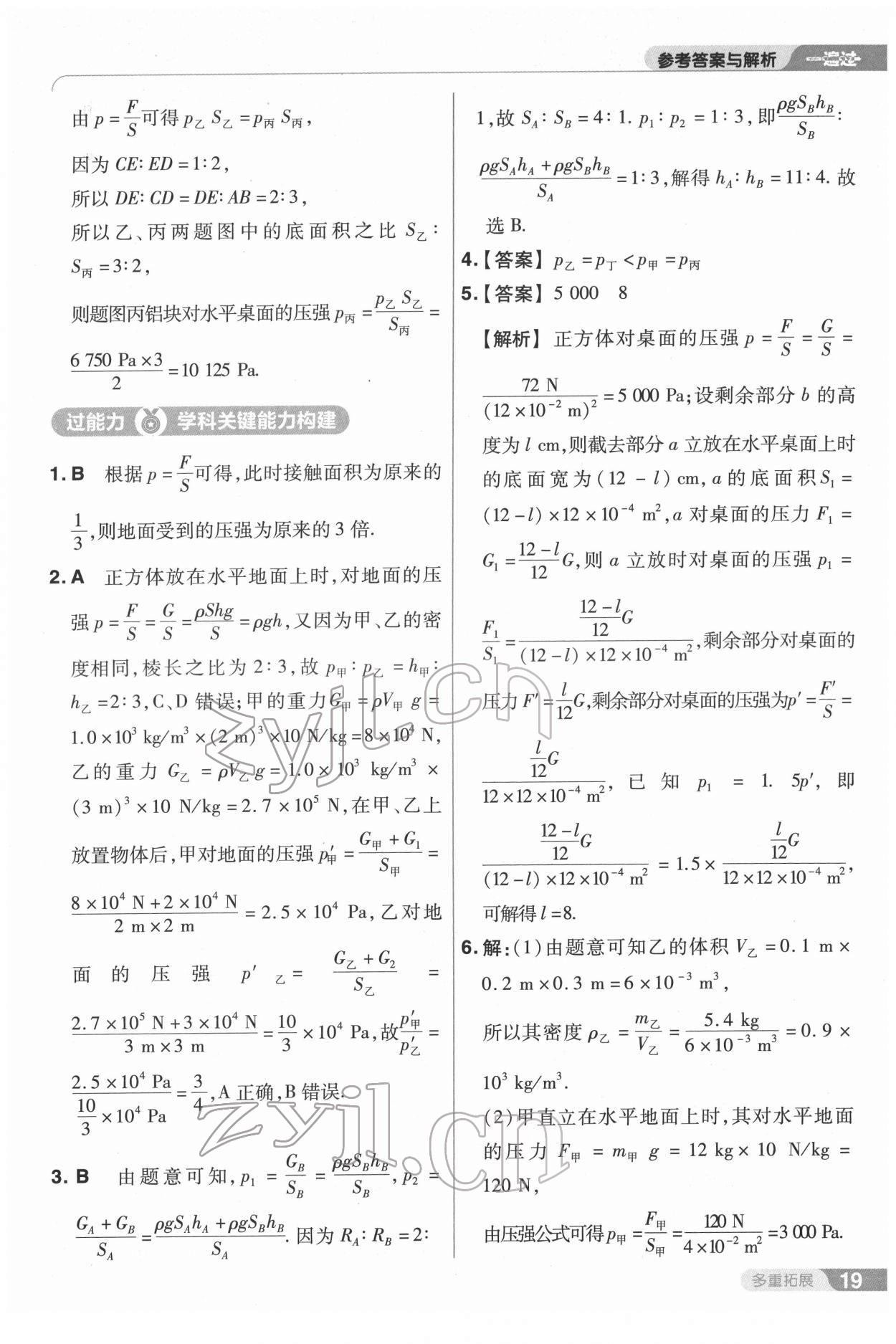 2022年一遍过八年级初中物理下册沪科版 第19页