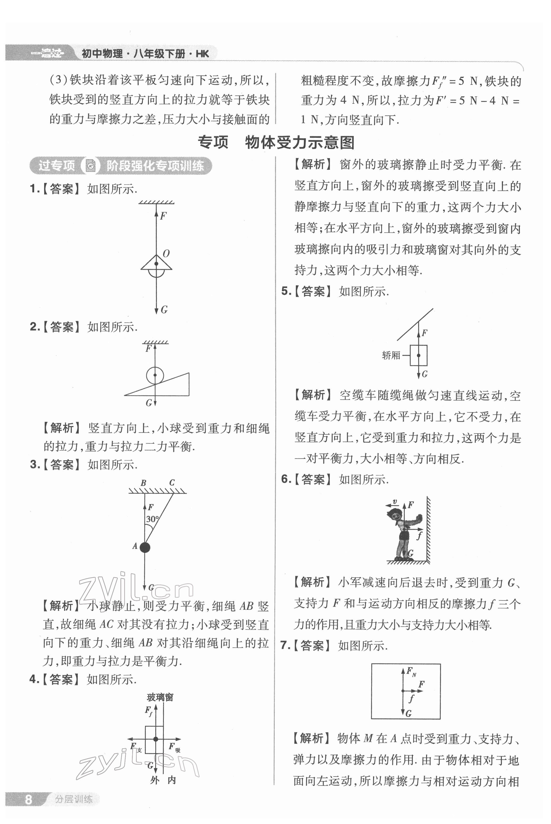 2022年一遍過八年級(jí)初中物理下冊(cè)滬科版 第8頁(yè)