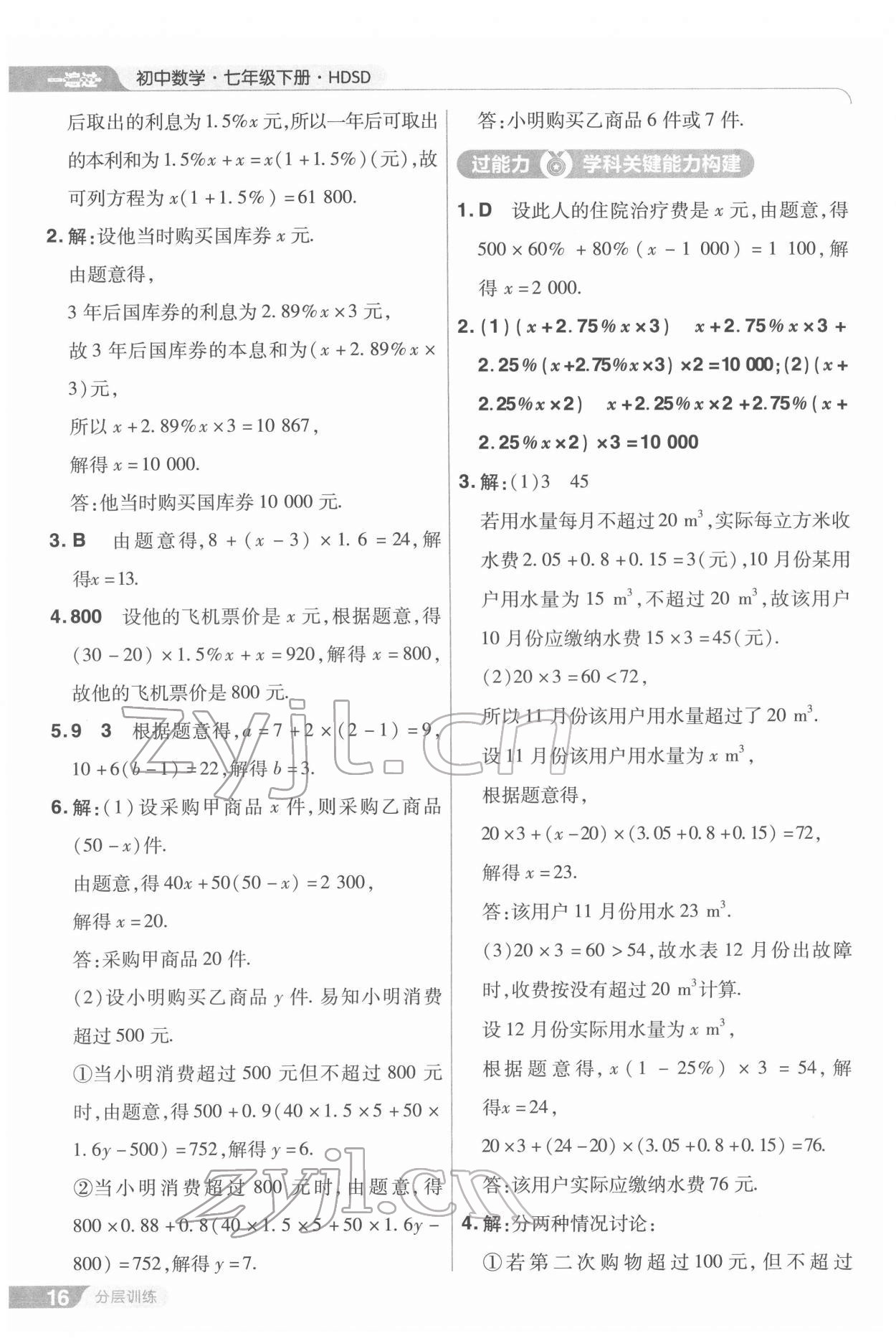 2022年一遍过七年级初中数学下册华师大版 第16页