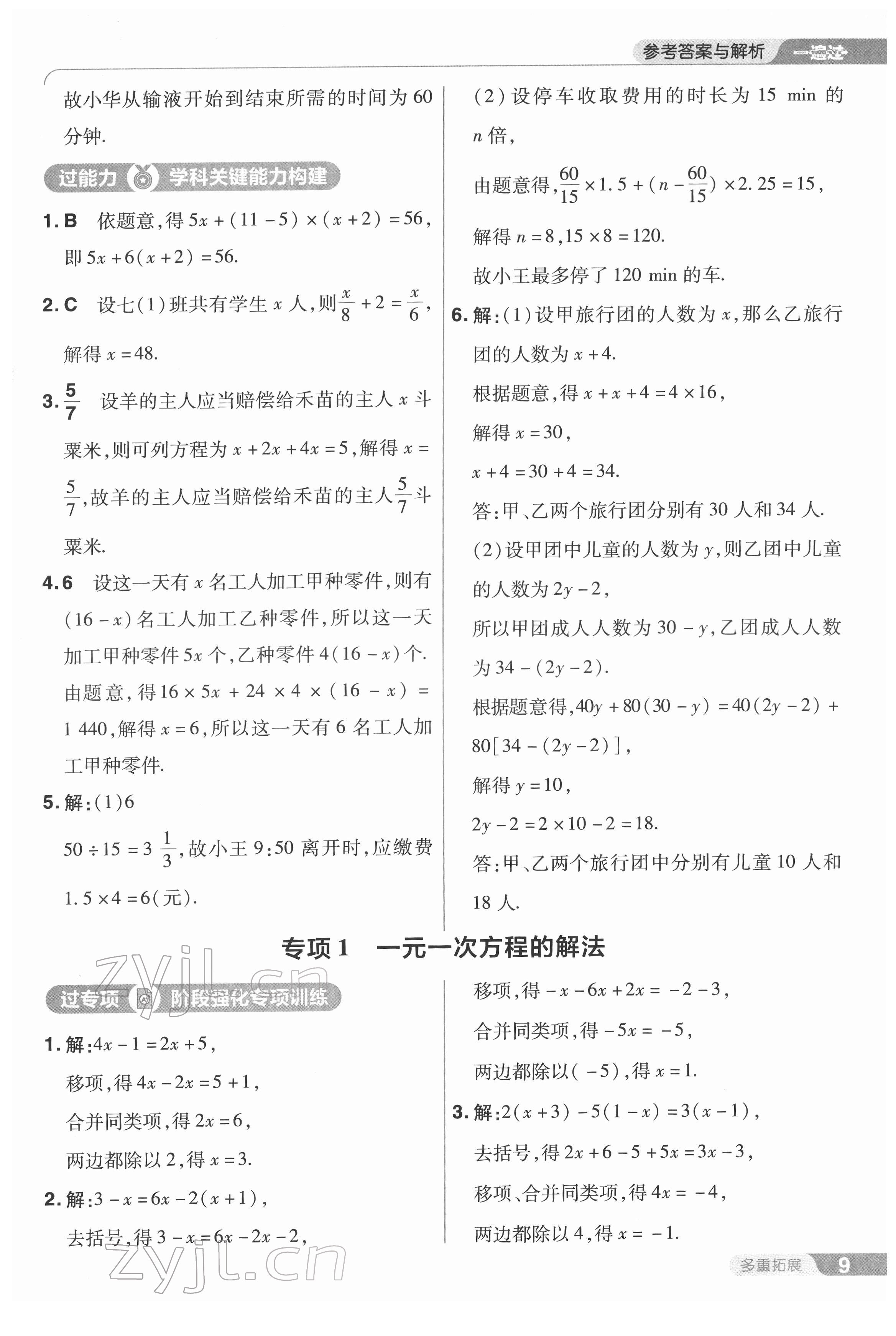 2022年一遍过七年级初中数学下册华师大版 第9页