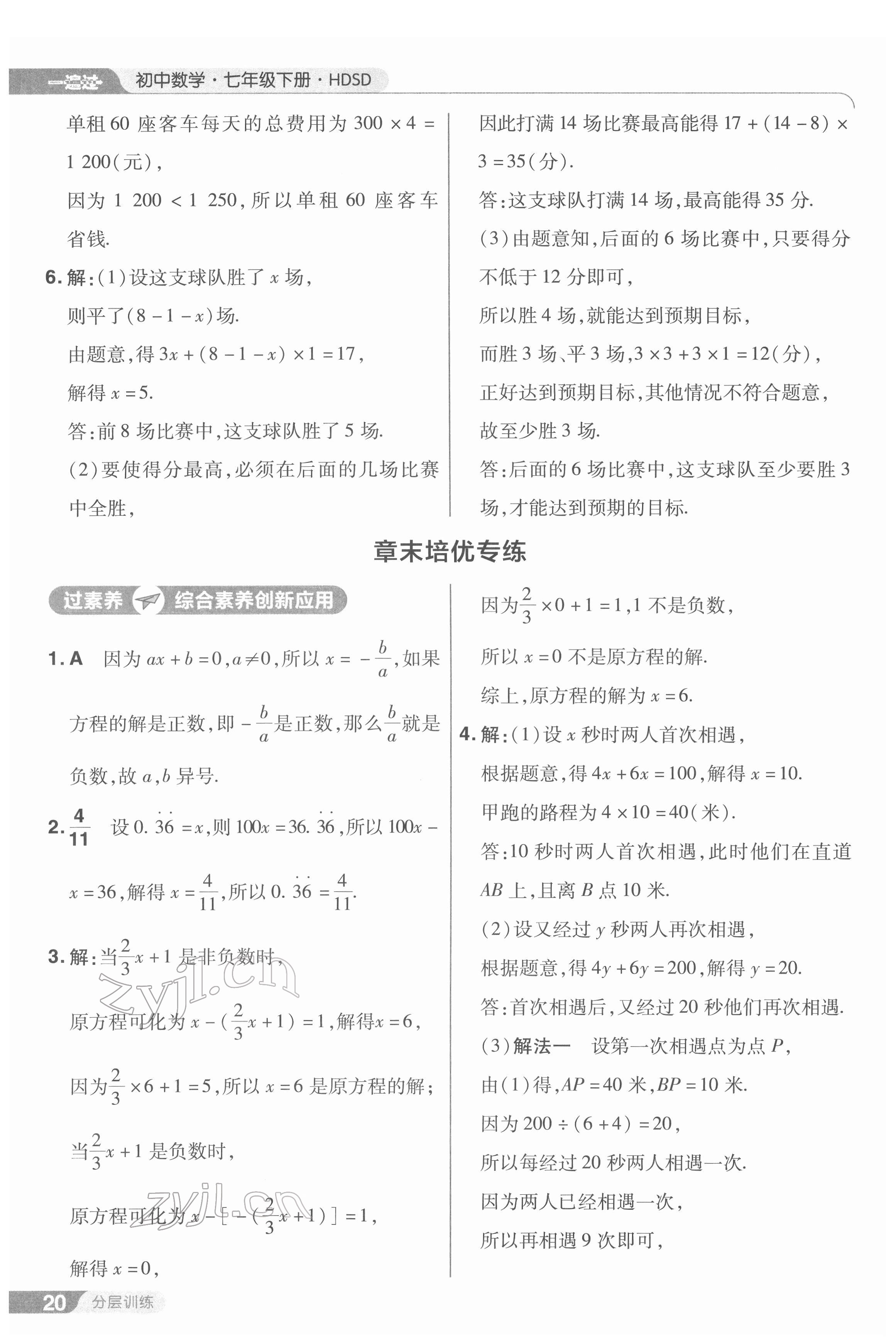 2022年一遍过七年级初中数学下册华师大版 第20页